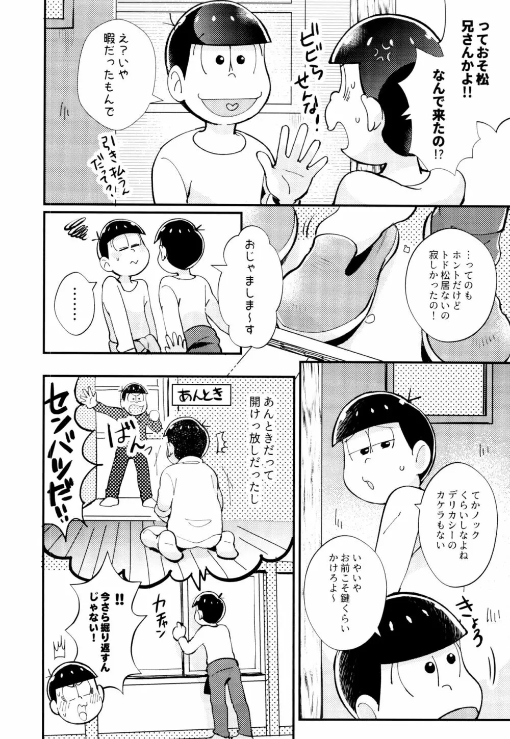 2泊3日、君と桜咲くアパートで Page.8