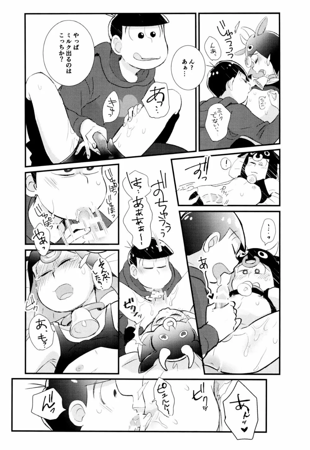 1と6番目のコスッてトロけて! Page.11