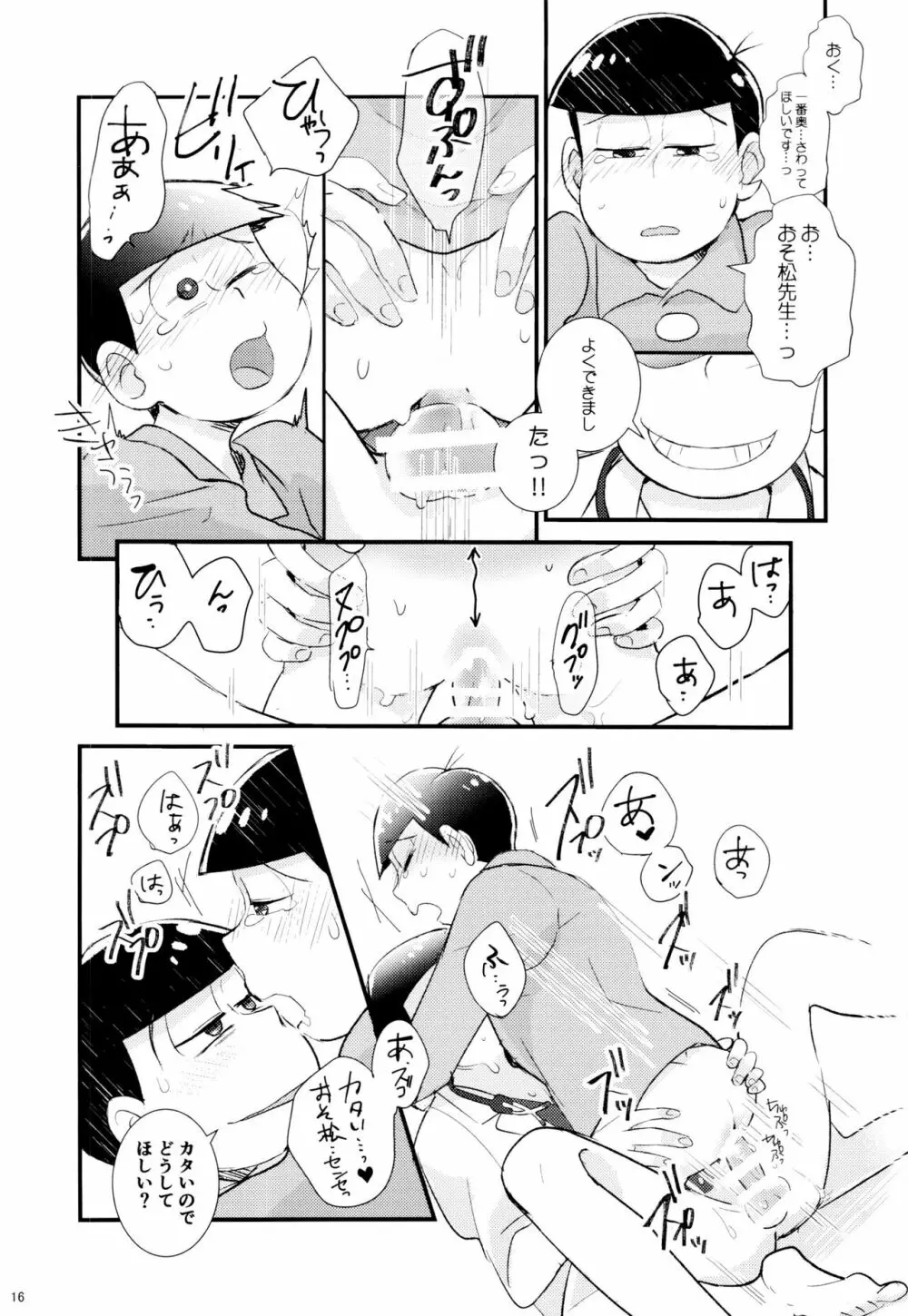 1と6番目のコスッてトロけて! Page.16