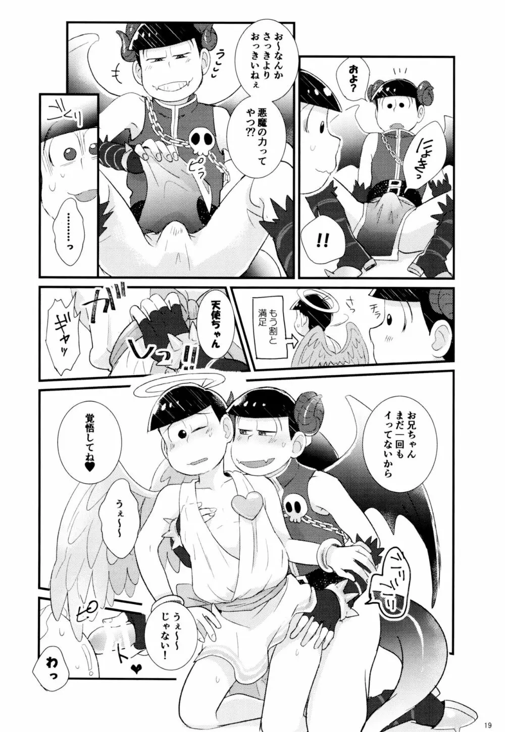 1と6番目のコスッてトロけて! Page.19