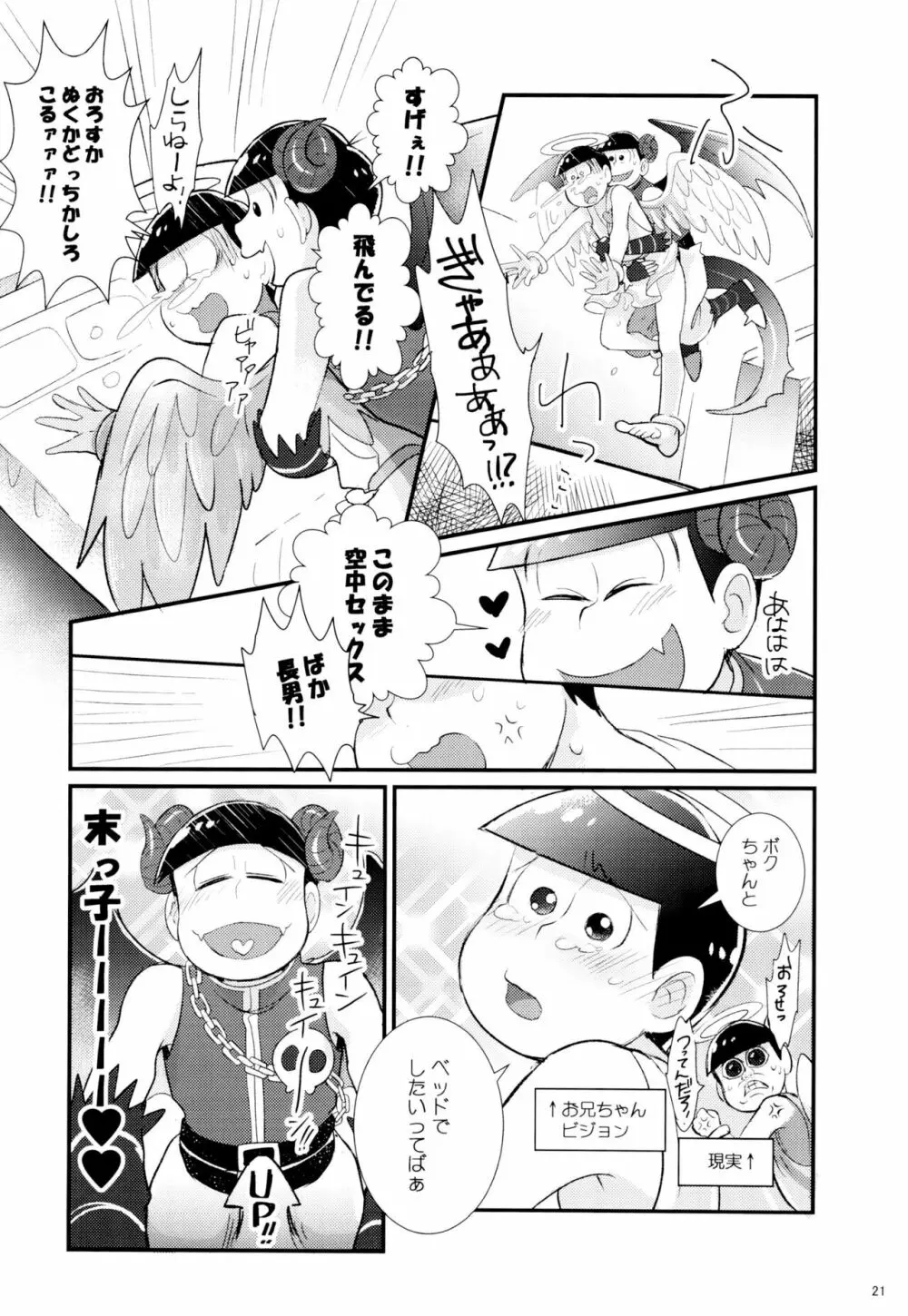 1と6番目のコスッてトロけて! Page.21