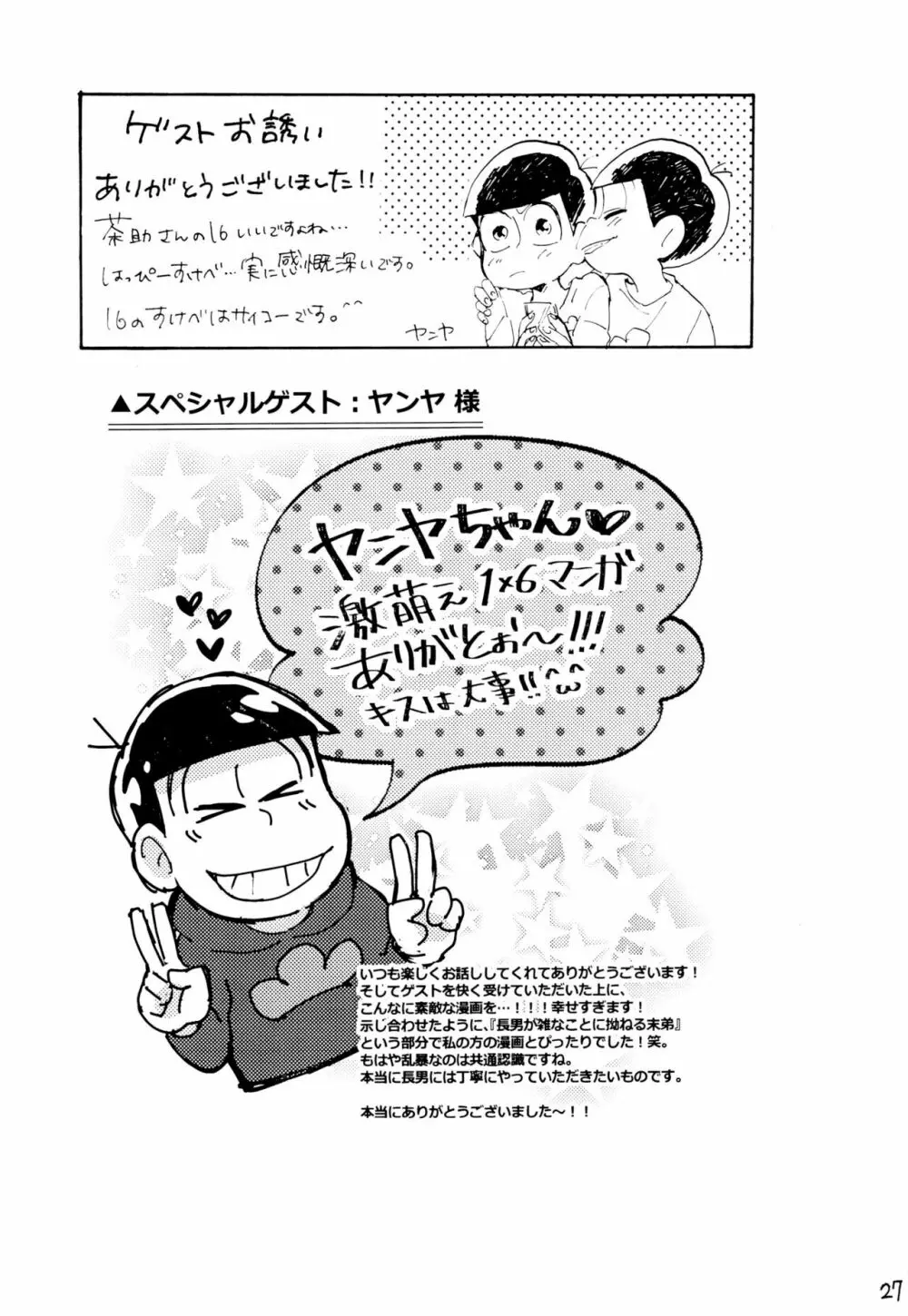 1と6番目のコスッてトロけて! Page.27