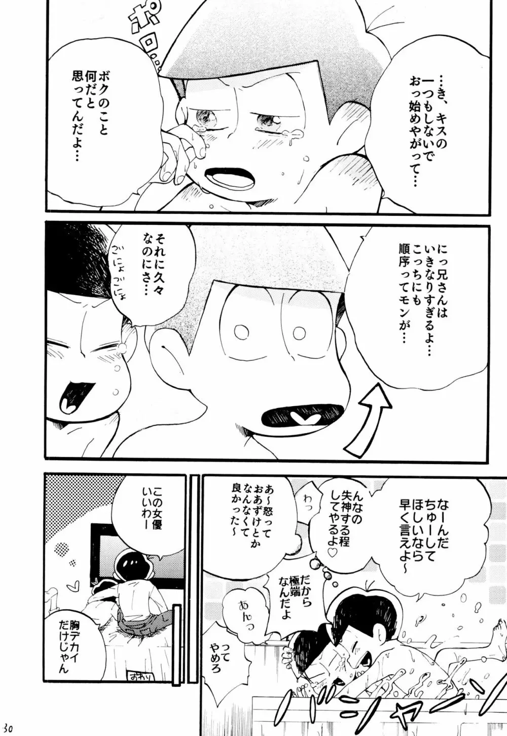 1と6番目のコスッてトロけて! Page.30