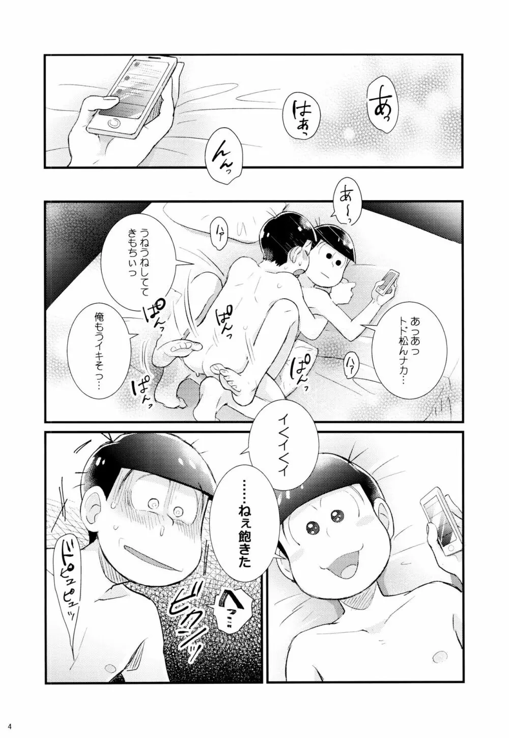 1と6番目のコスッてトロけて! Page.4