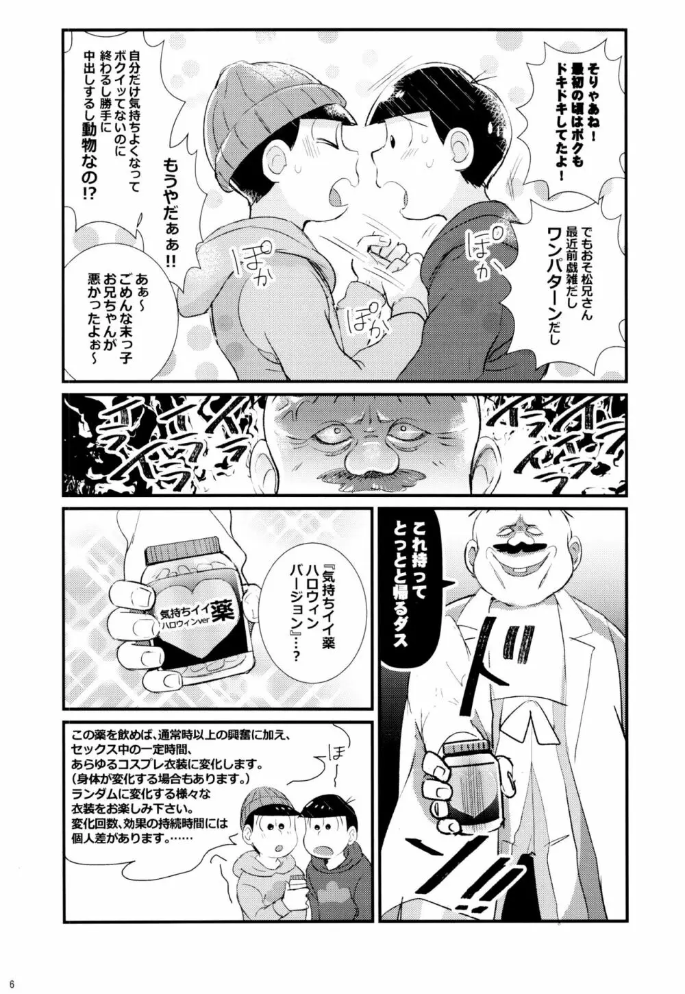 1と6番目のコスッてトロけて! Page.6