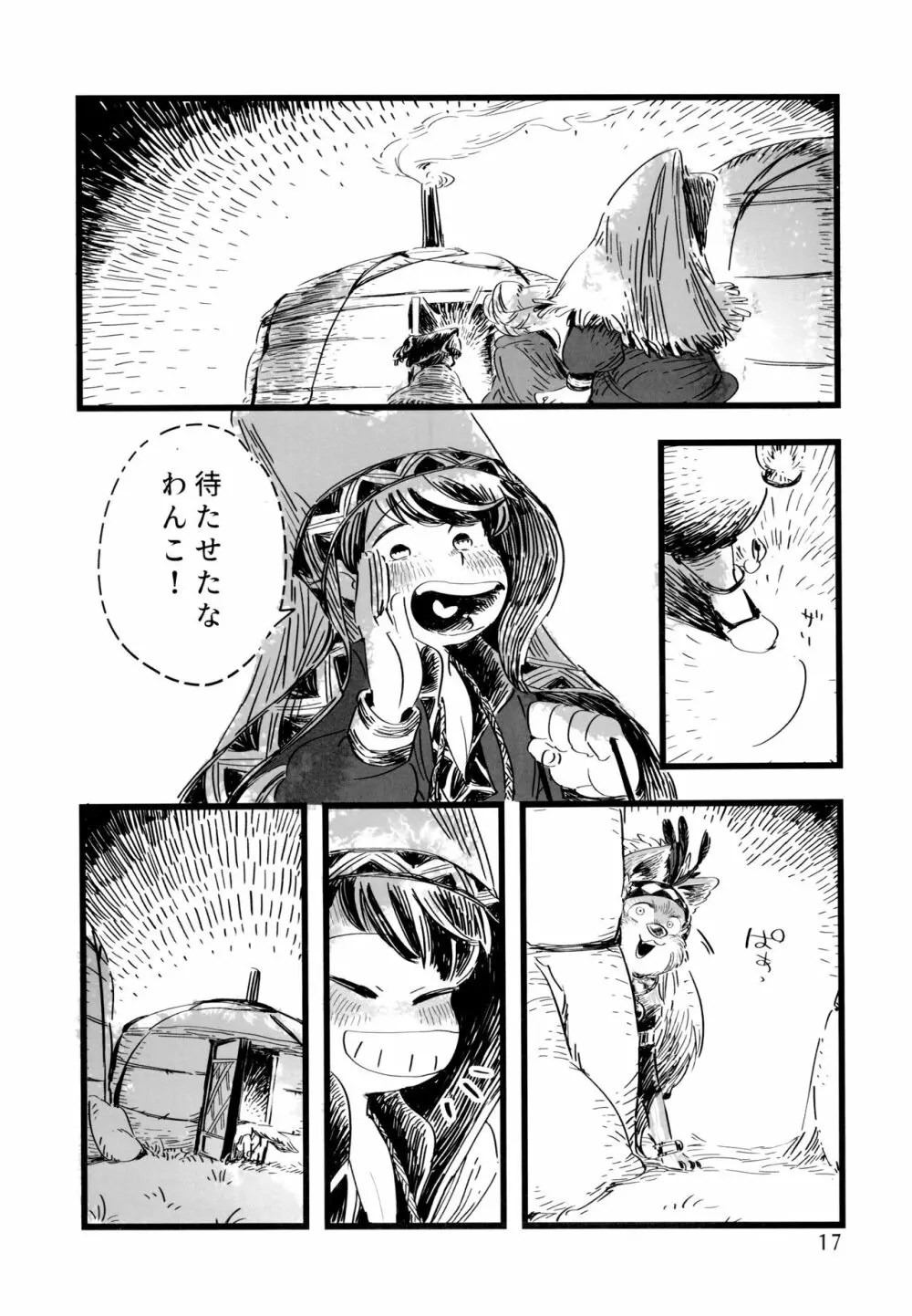 砂糖の蜂蜜煮 (しろ) ジンロウとツノみんぞく (おそ松さん) Page.17