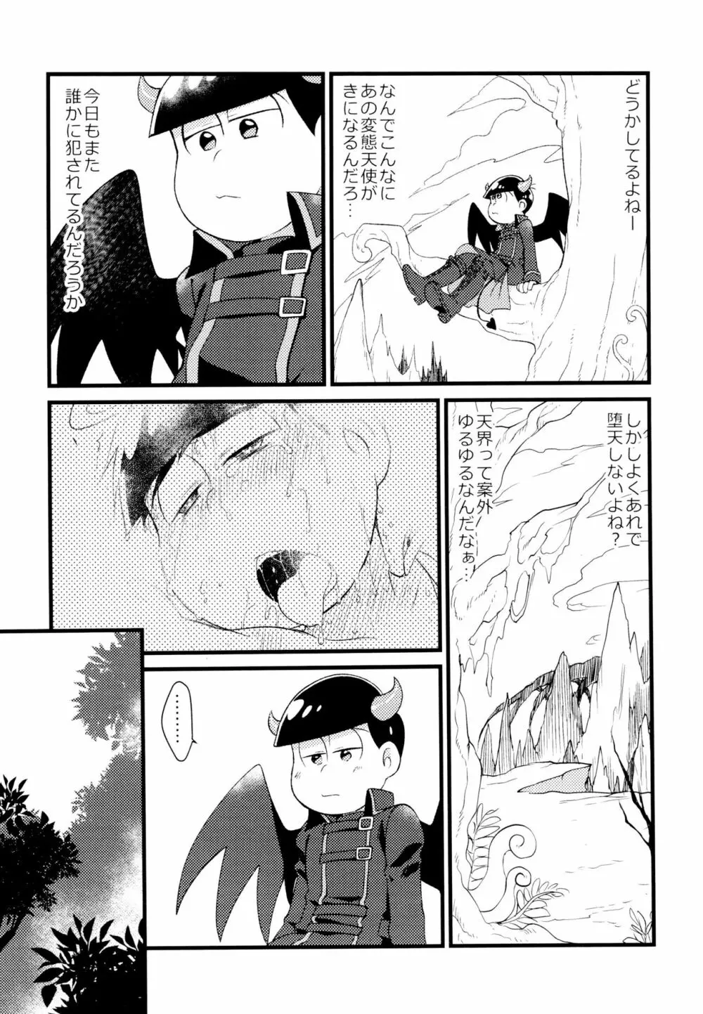 悪魔になっちゃう！ Page.18