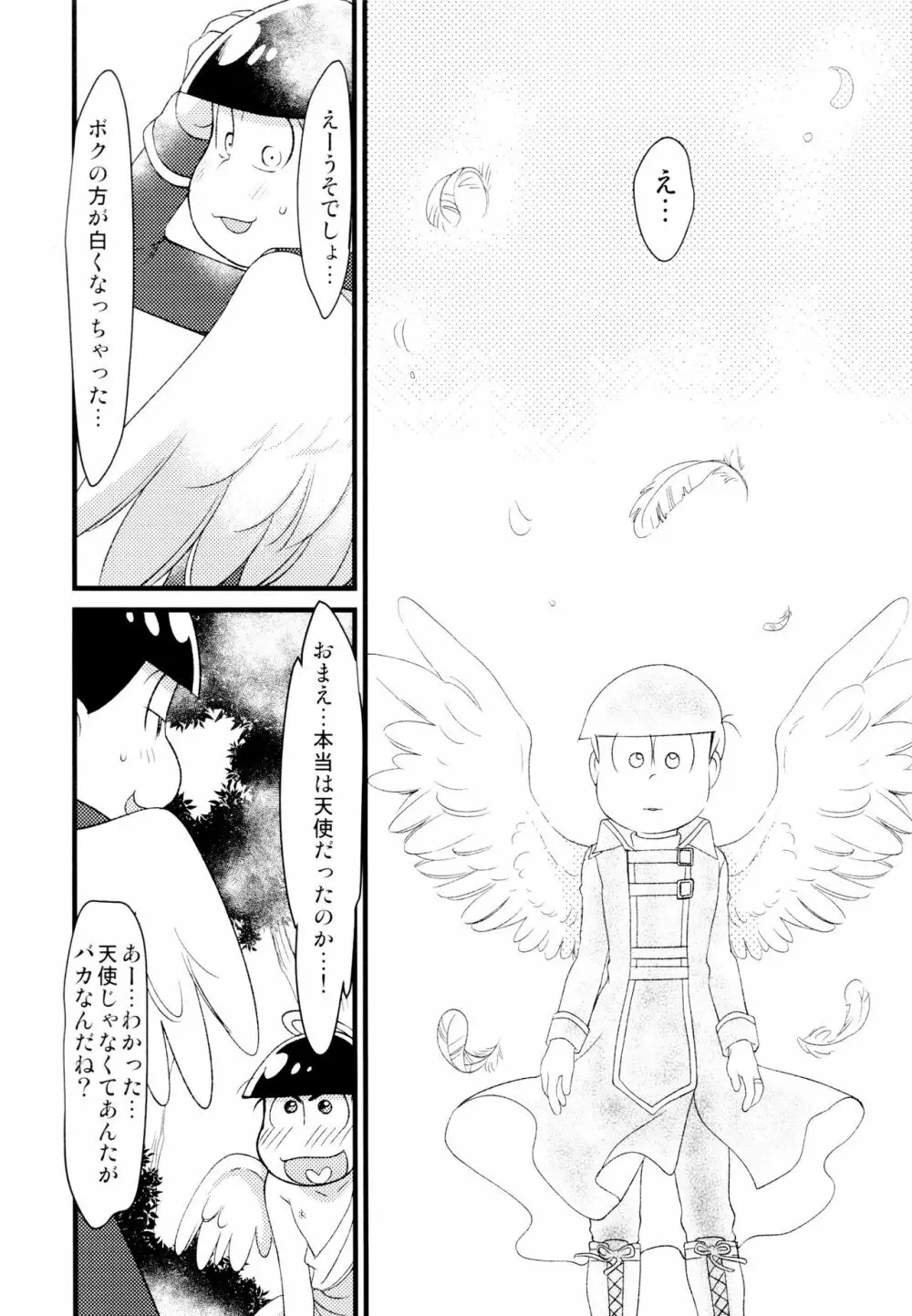 悪魔になっちゃう！ Page.23