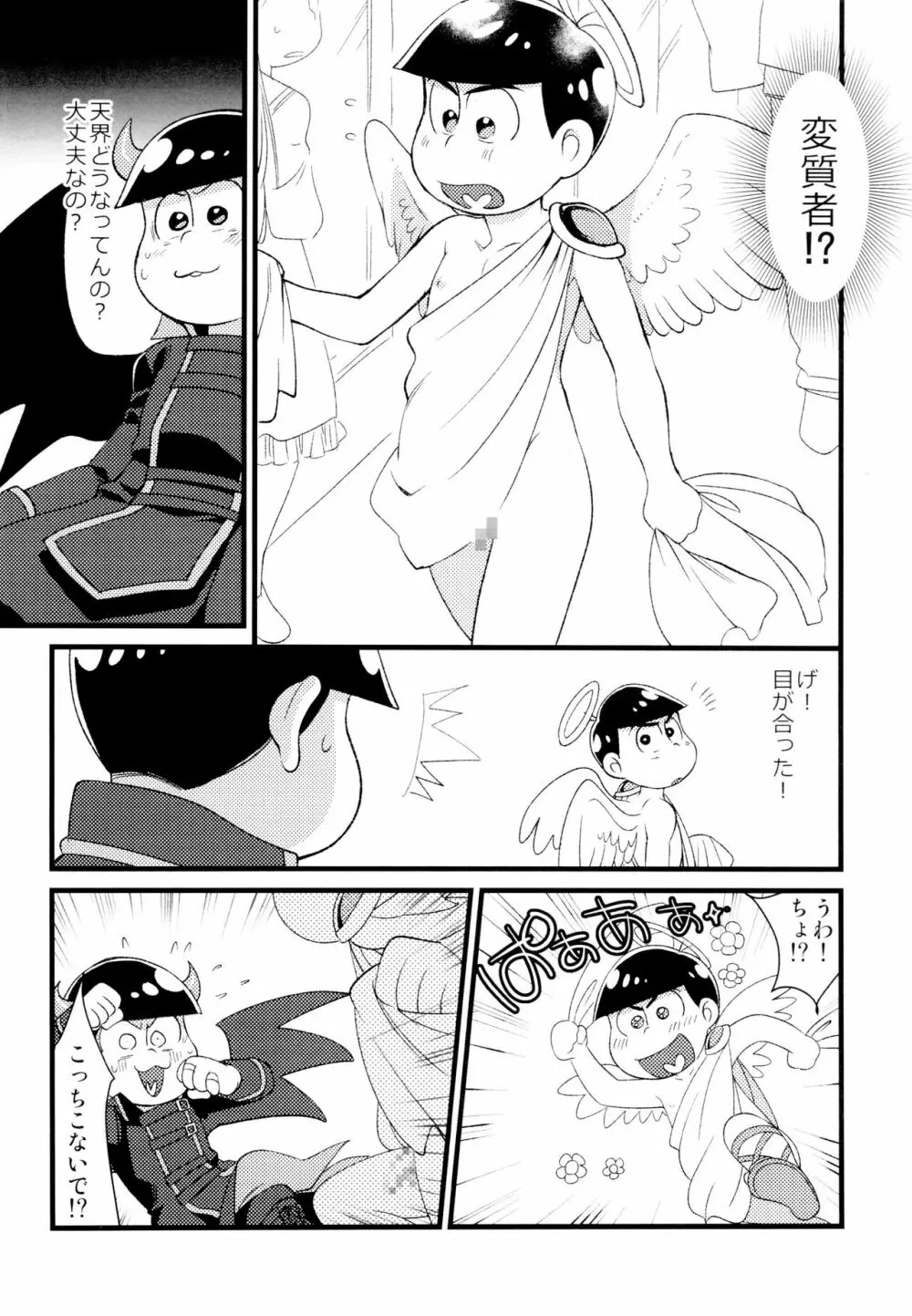 悪魔になっちゃう！ Page.3