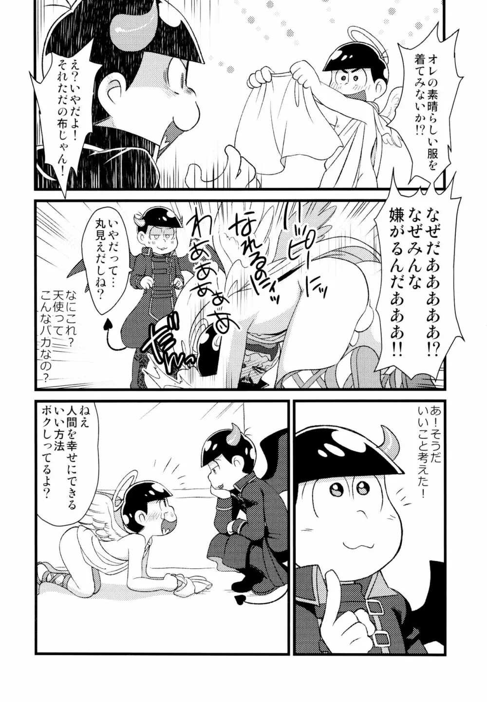 悪魔になっちゃう！ Page.4