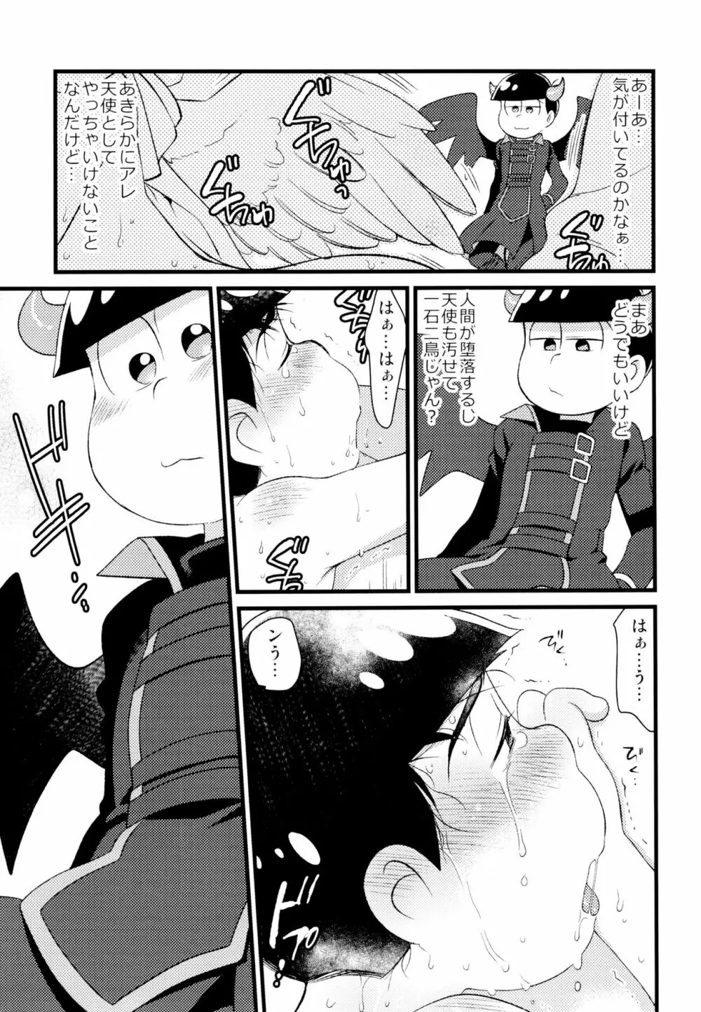 悪魔になっちゃう！ Page.8