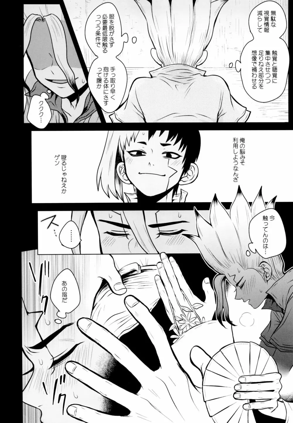 ギミック・ドラッグ Page.15