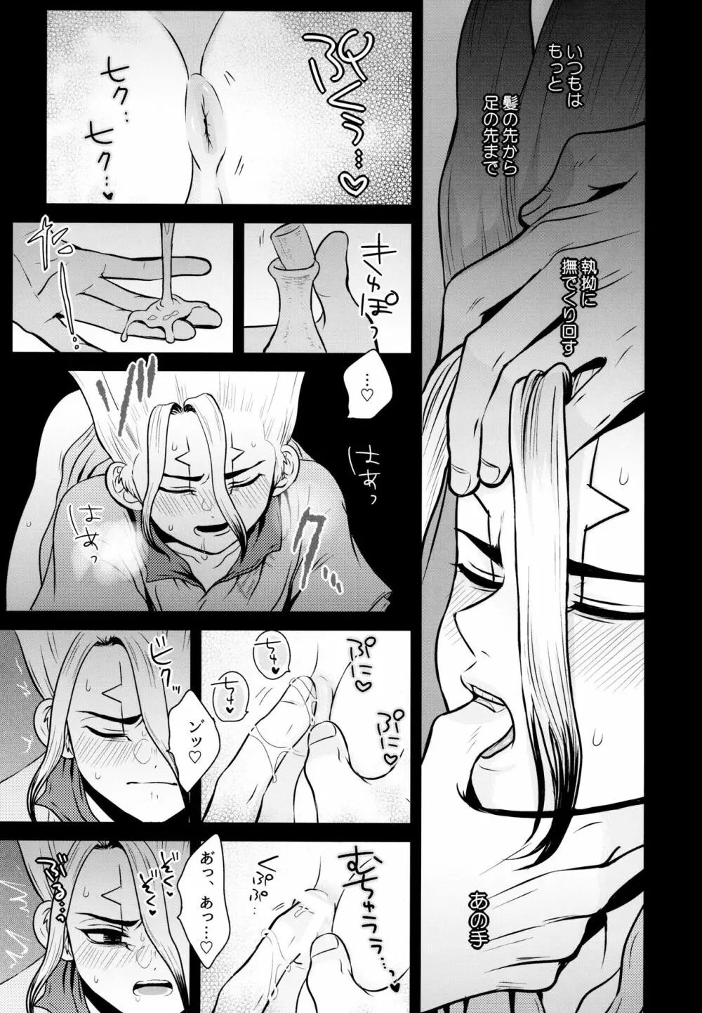 ギミック・ドラッグ Page.16