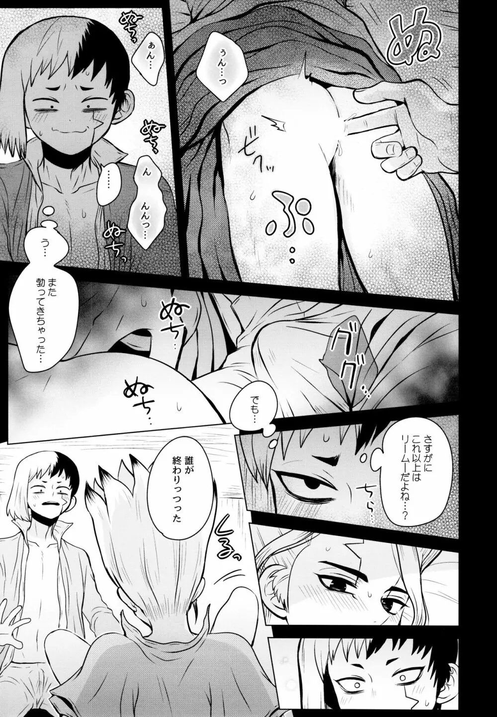 ギミック・ドラッグ Page.32