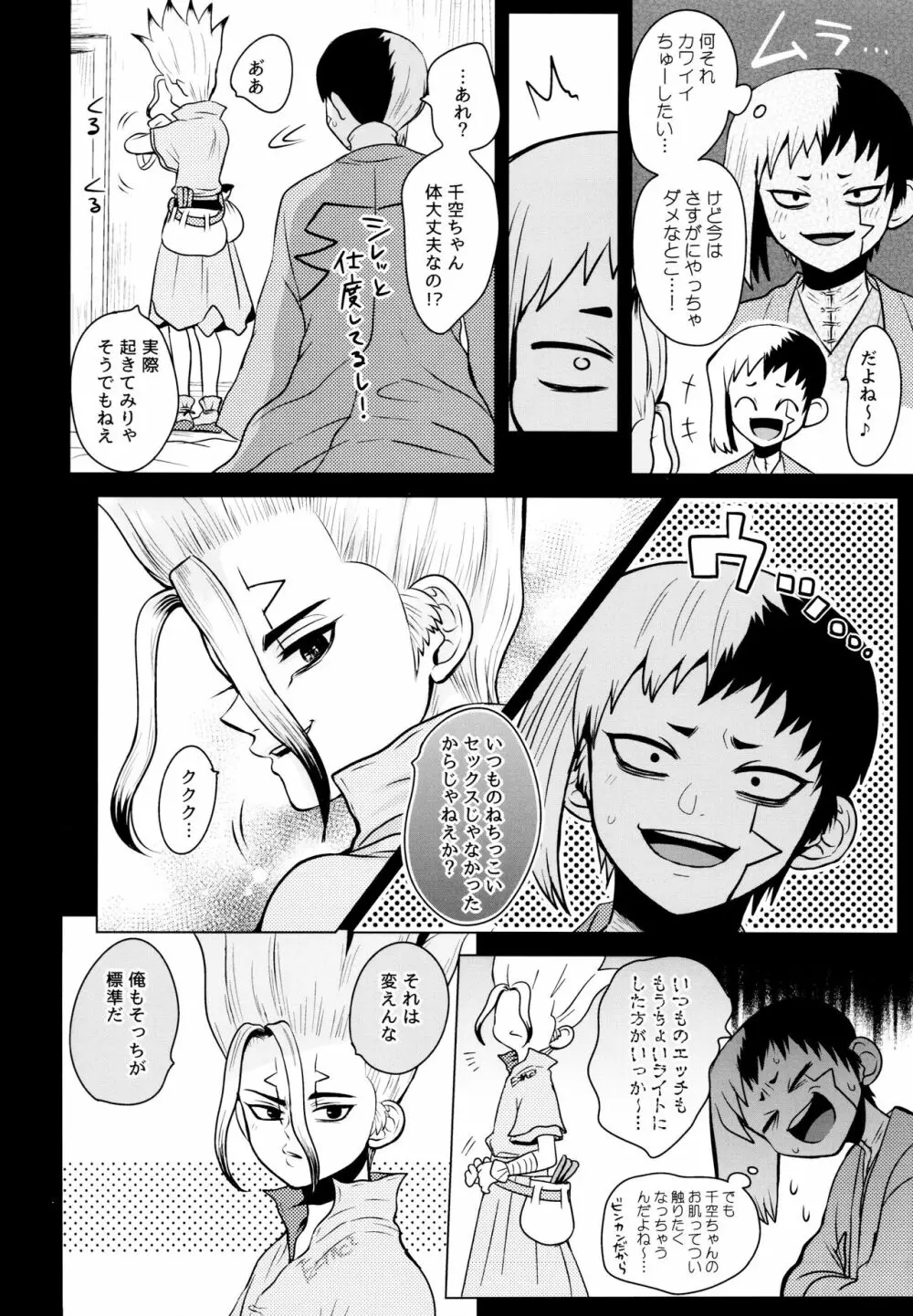 ギミック・ドラッグ Page.35