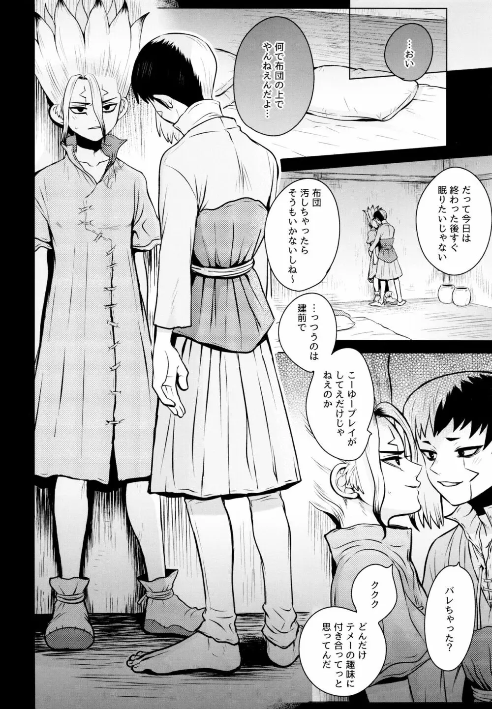 ギミック・ドラッグ Page.7