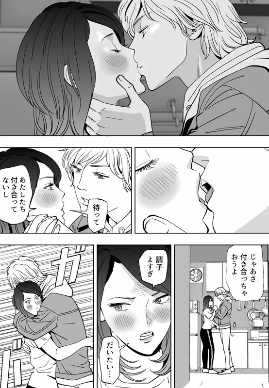 青い小鳥 Page.105