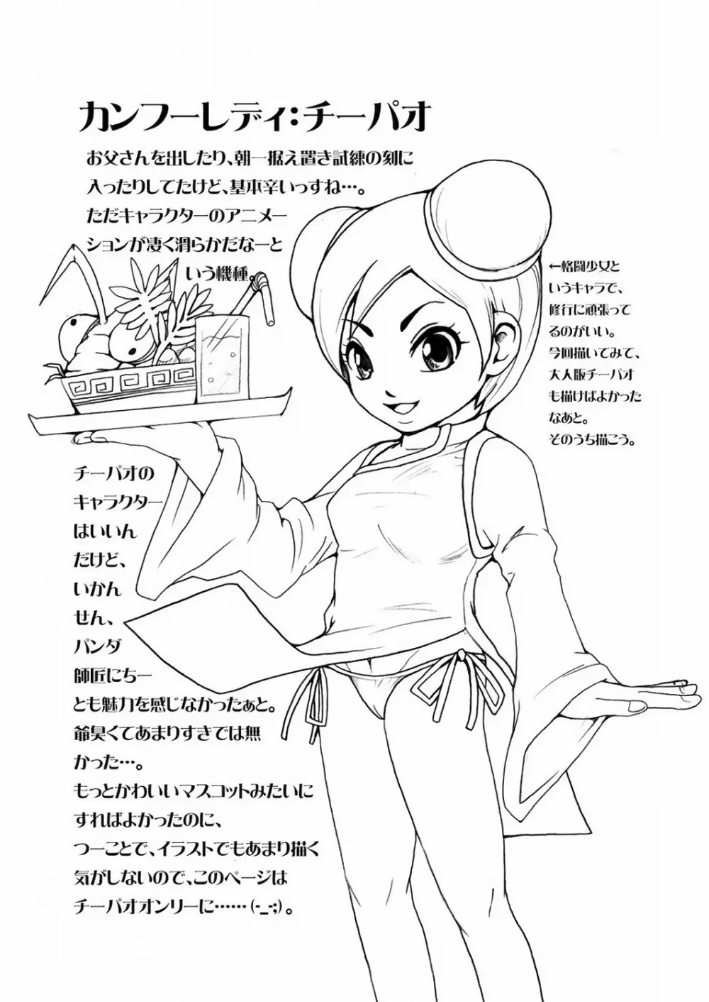 スロ萌えってどう？ Page.10