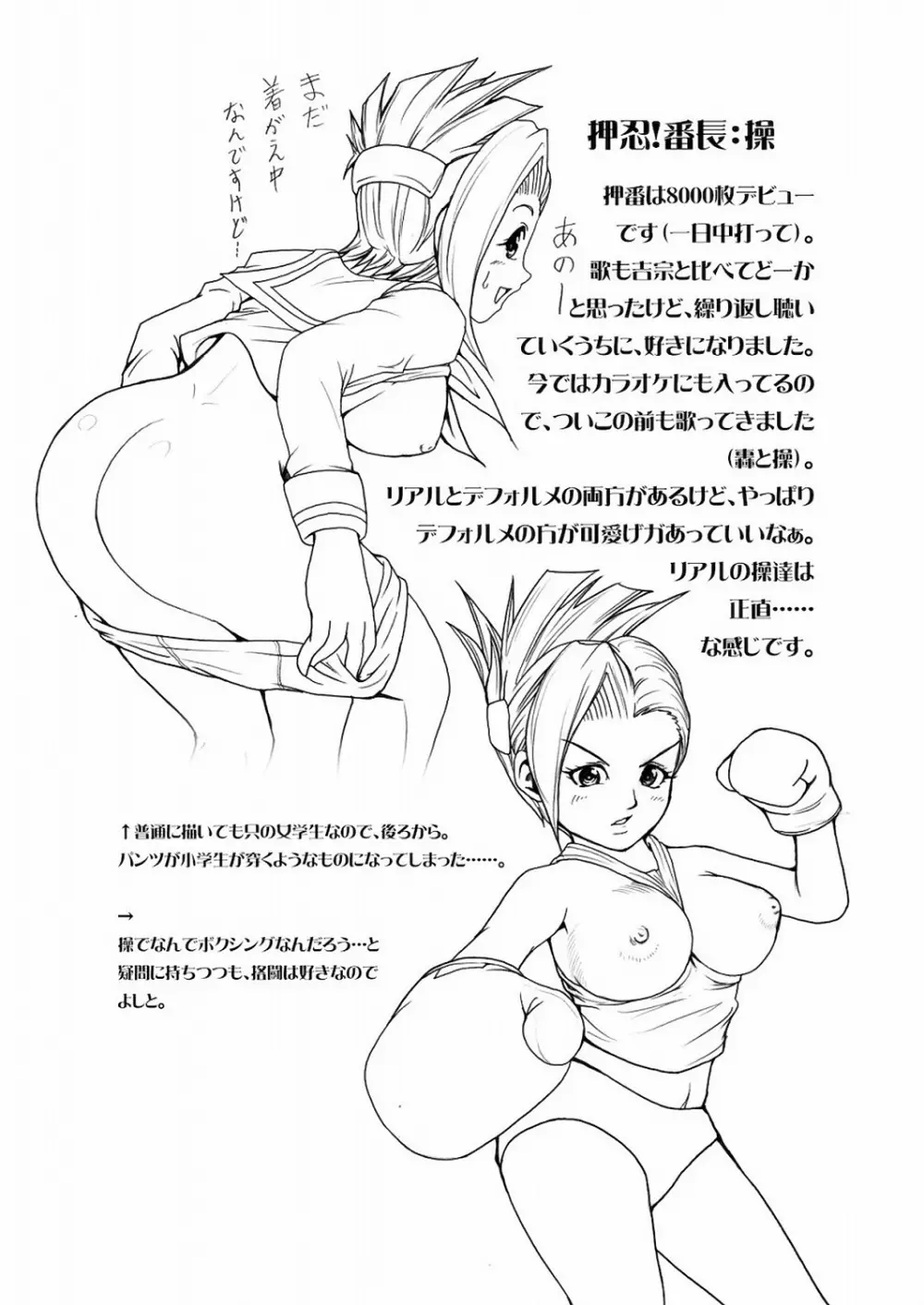 スロ萌えってどう？ Page.12