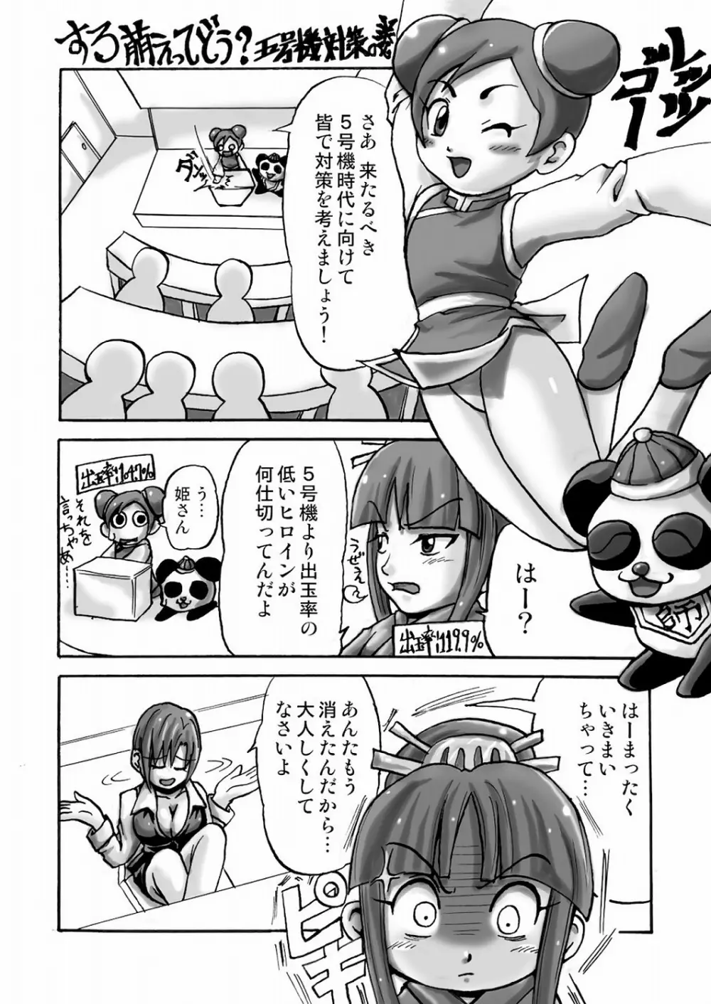 スロ萌えってどう？ Page.14