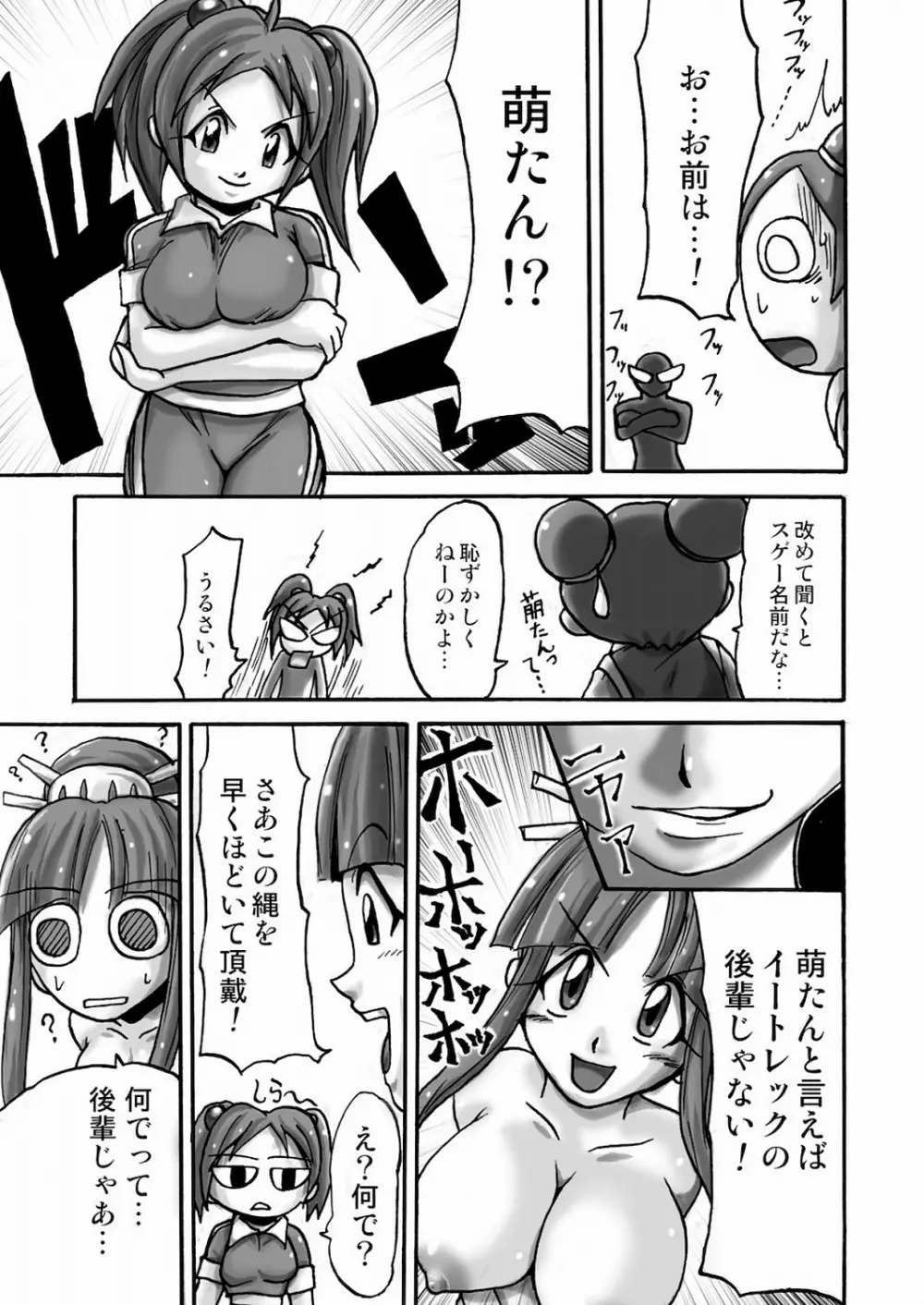 スロ萌えってどう？ Page.18