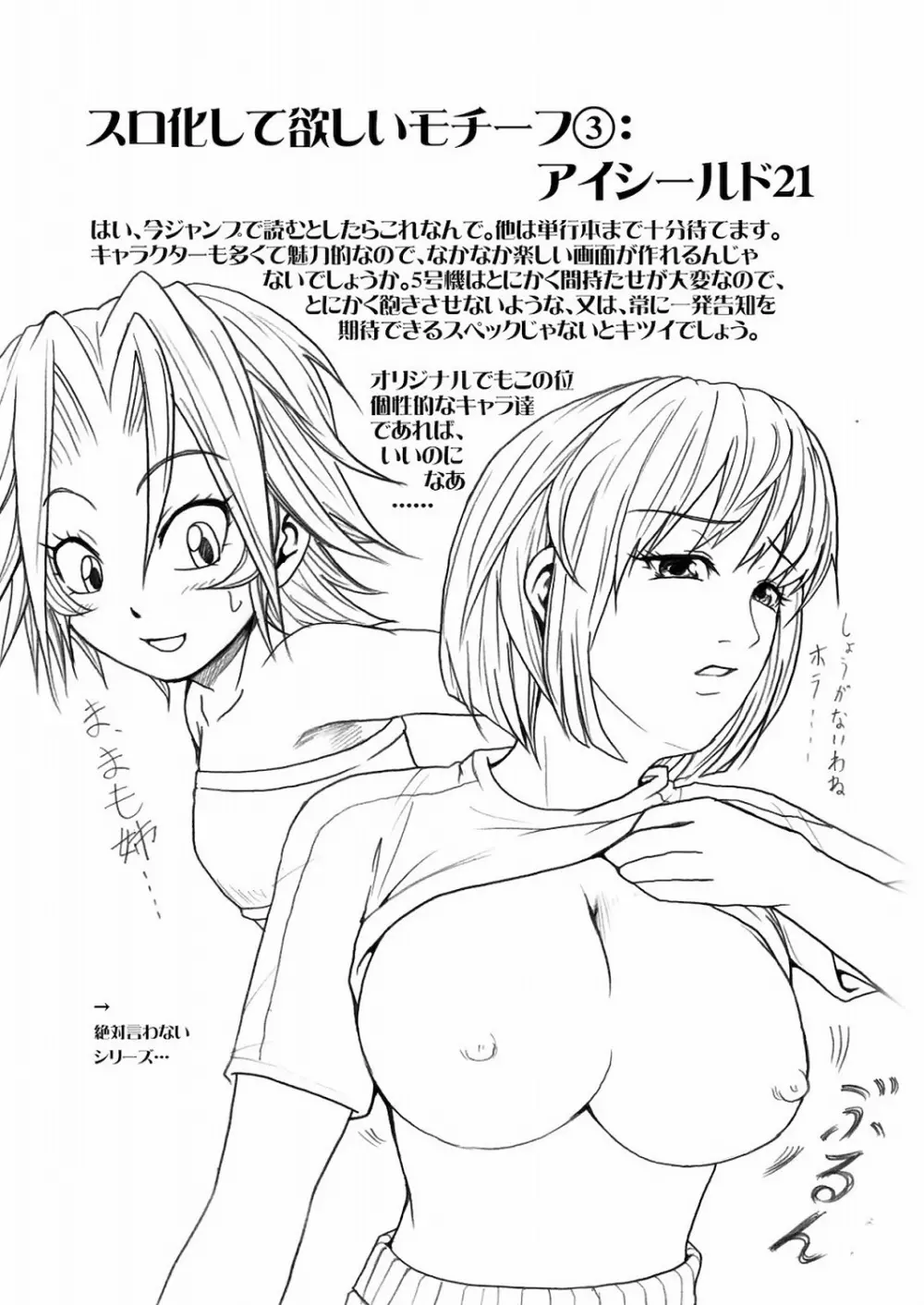 スロ萌えってどう？ Page.24