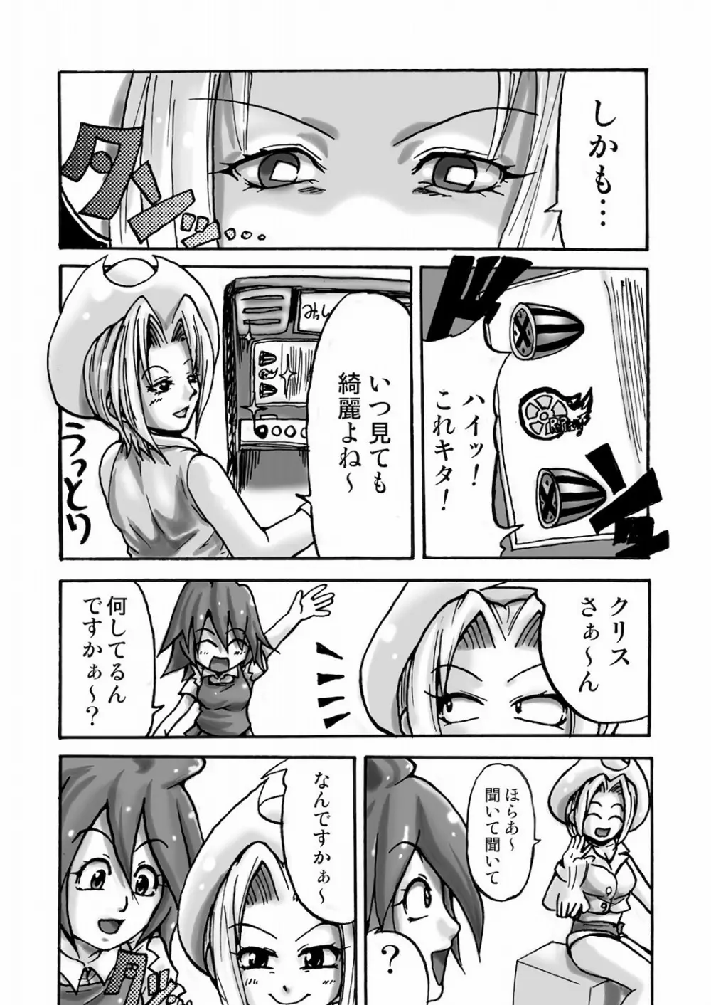 スロ萌えってどう？ Page.27
