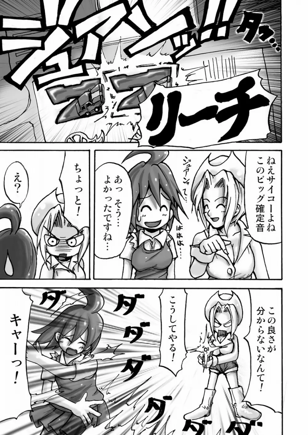 スロ萌えってどう？ Page.28