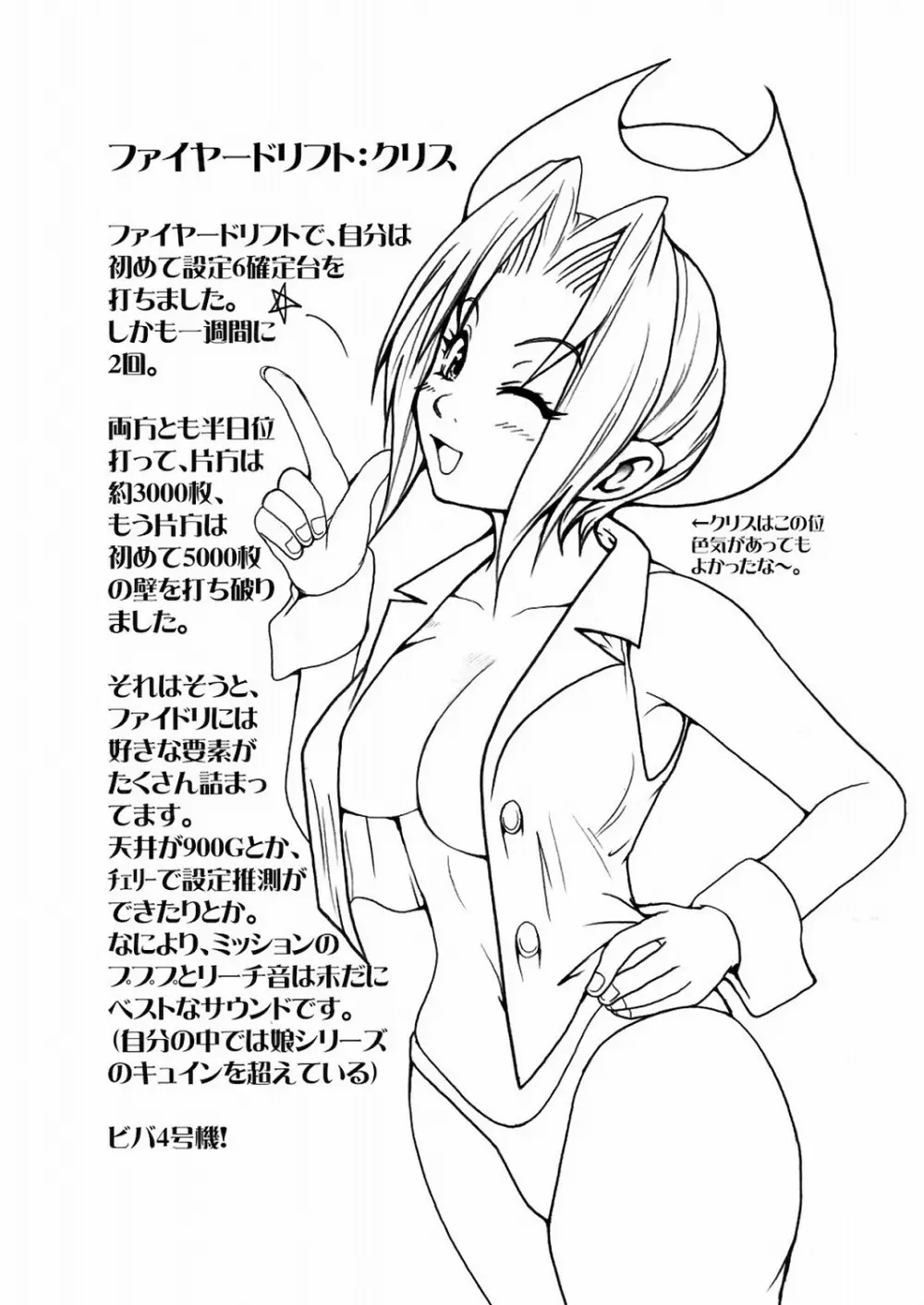 スロ萌えってどう？ Page.30
