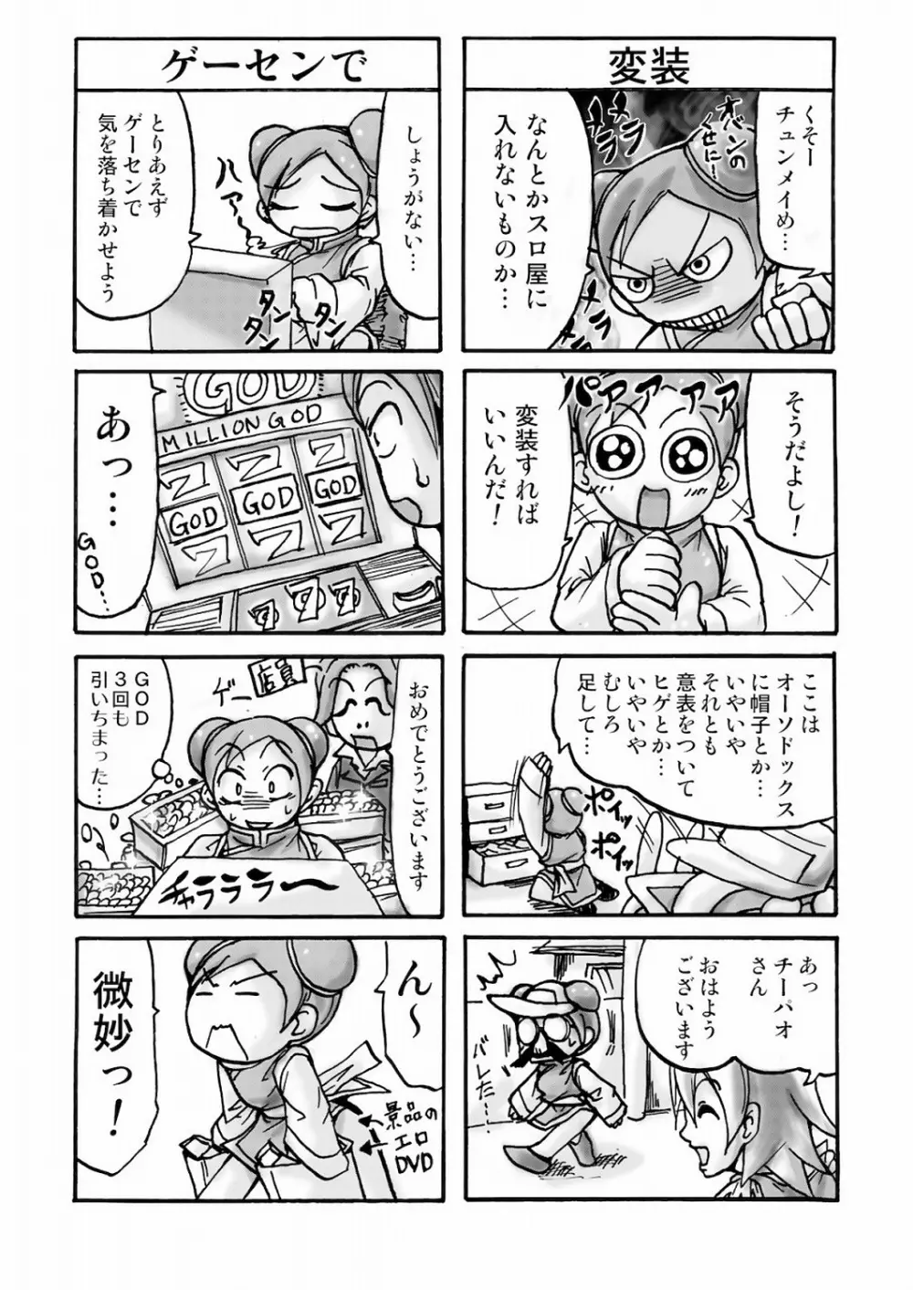 スロ萌えってどう？ Page.32