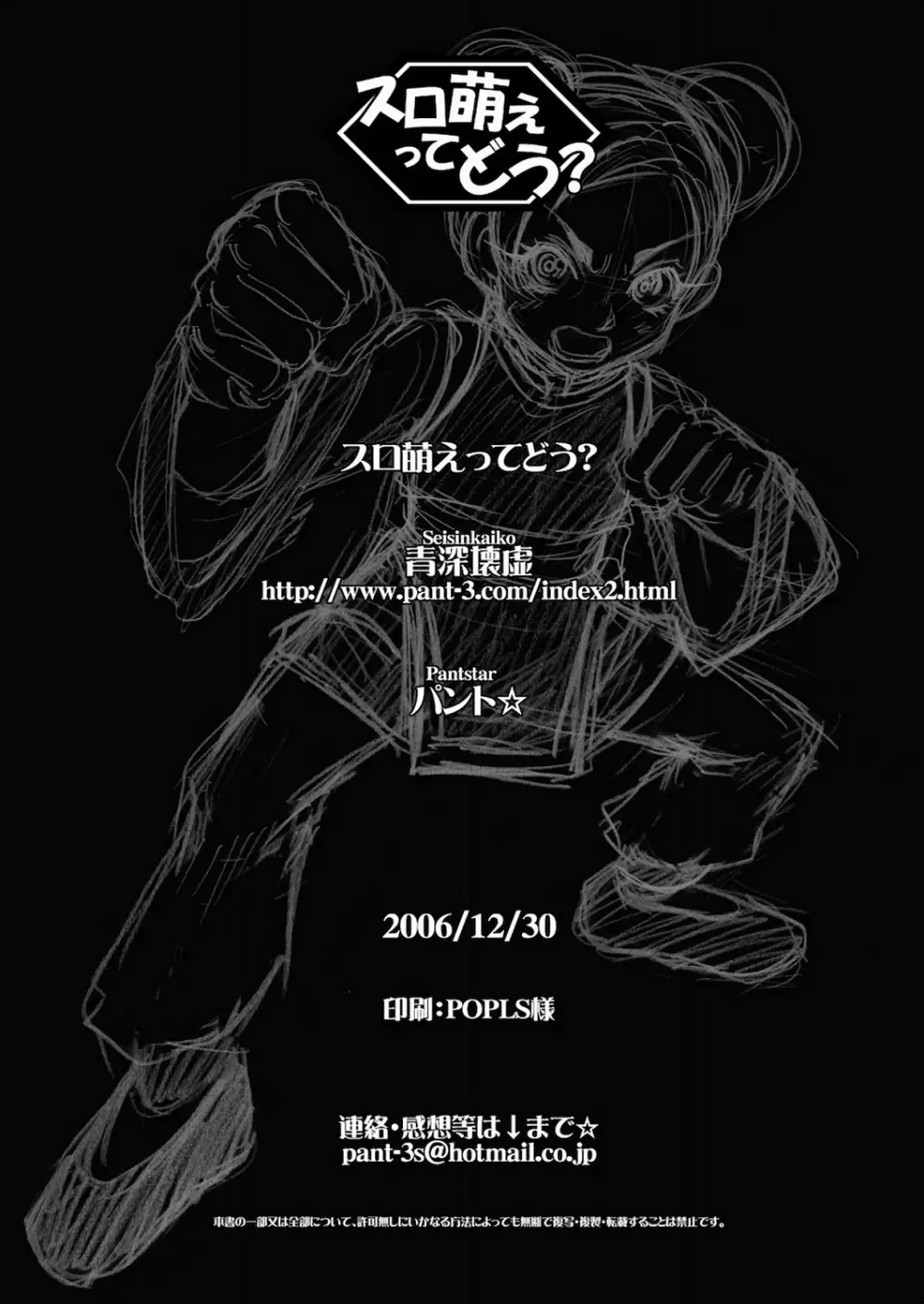 スロ萌えってどう？ Page.33