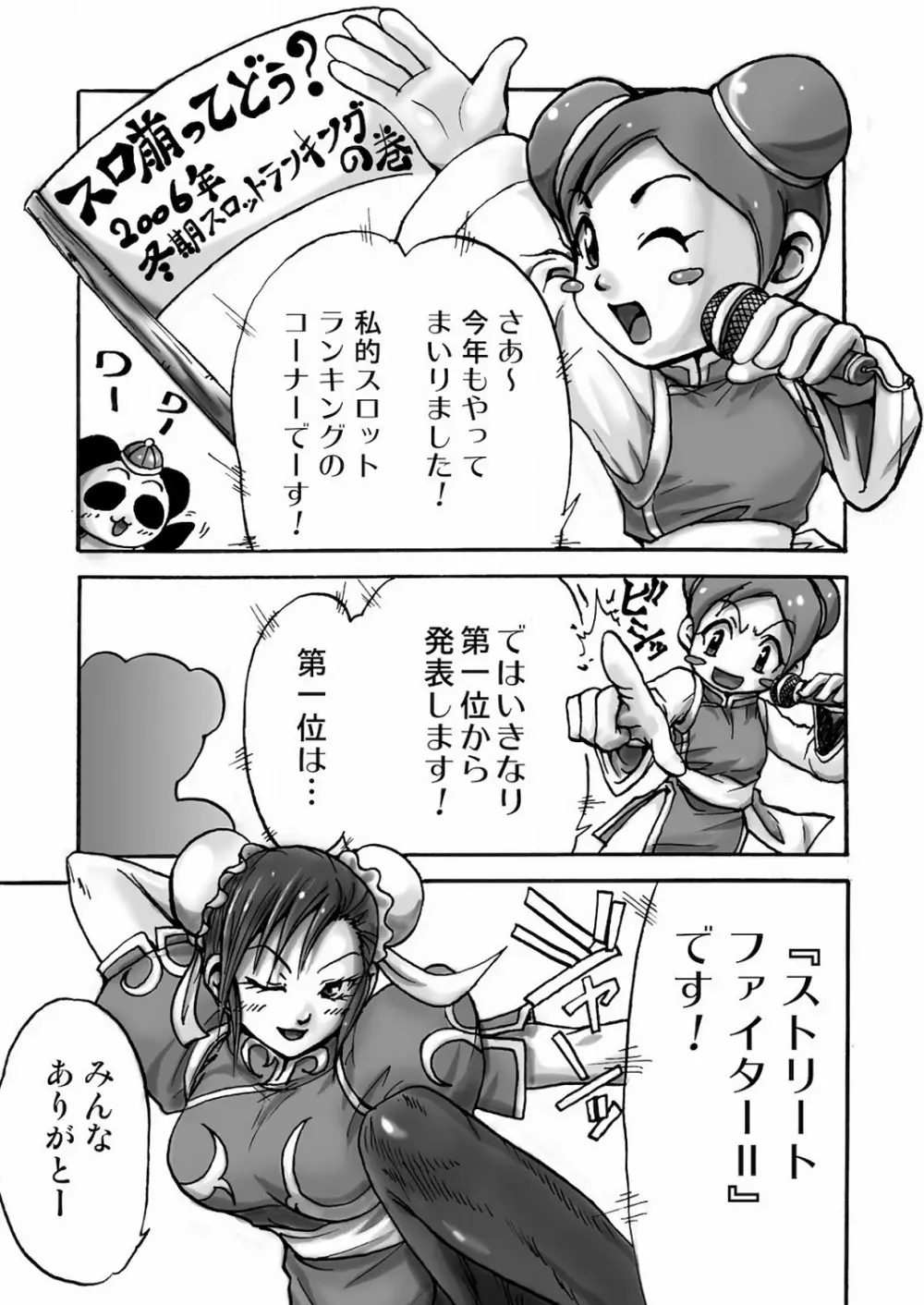 スロ萌えってどう？ Page.6