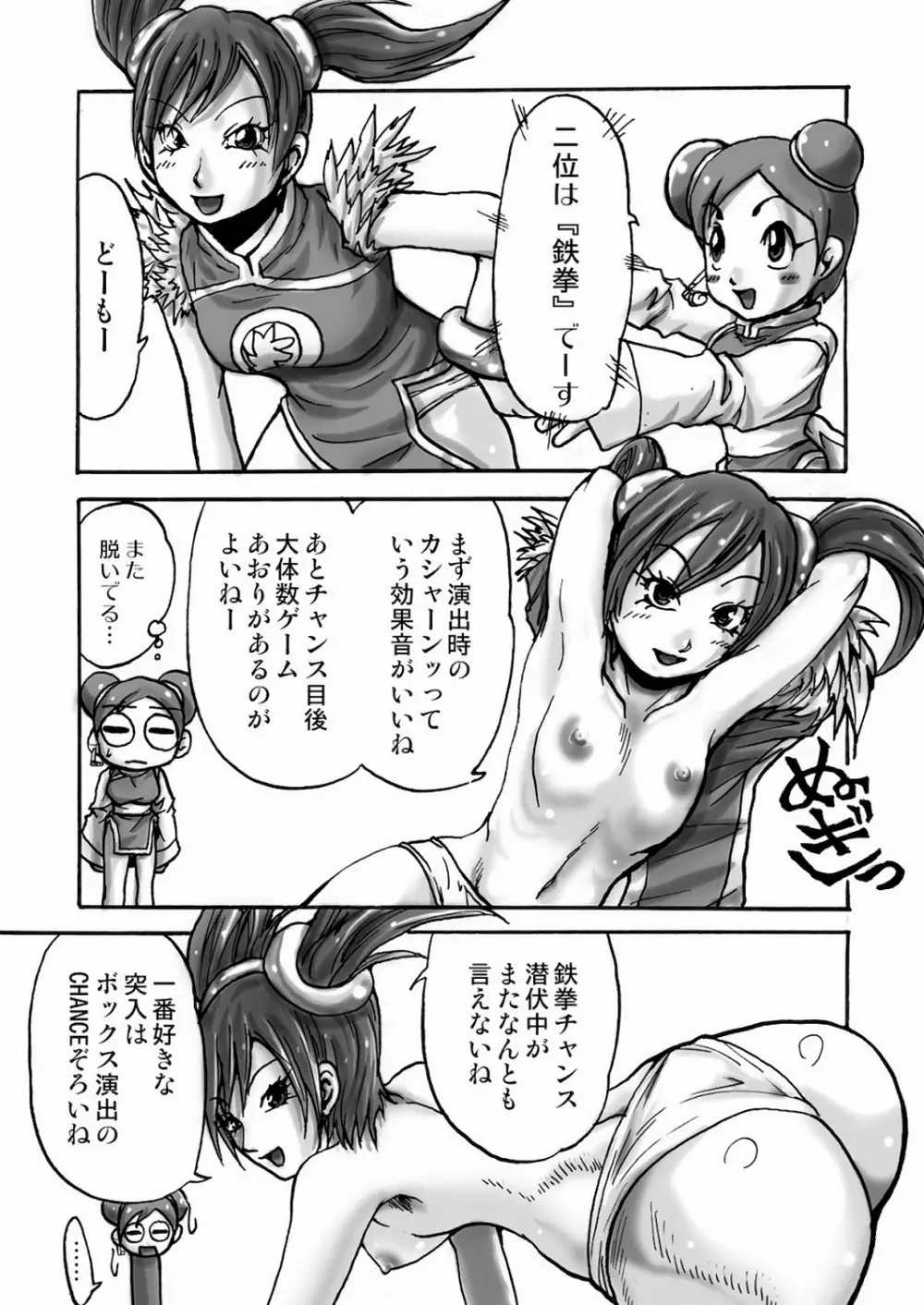 スロ萌えってどう？ Page.8