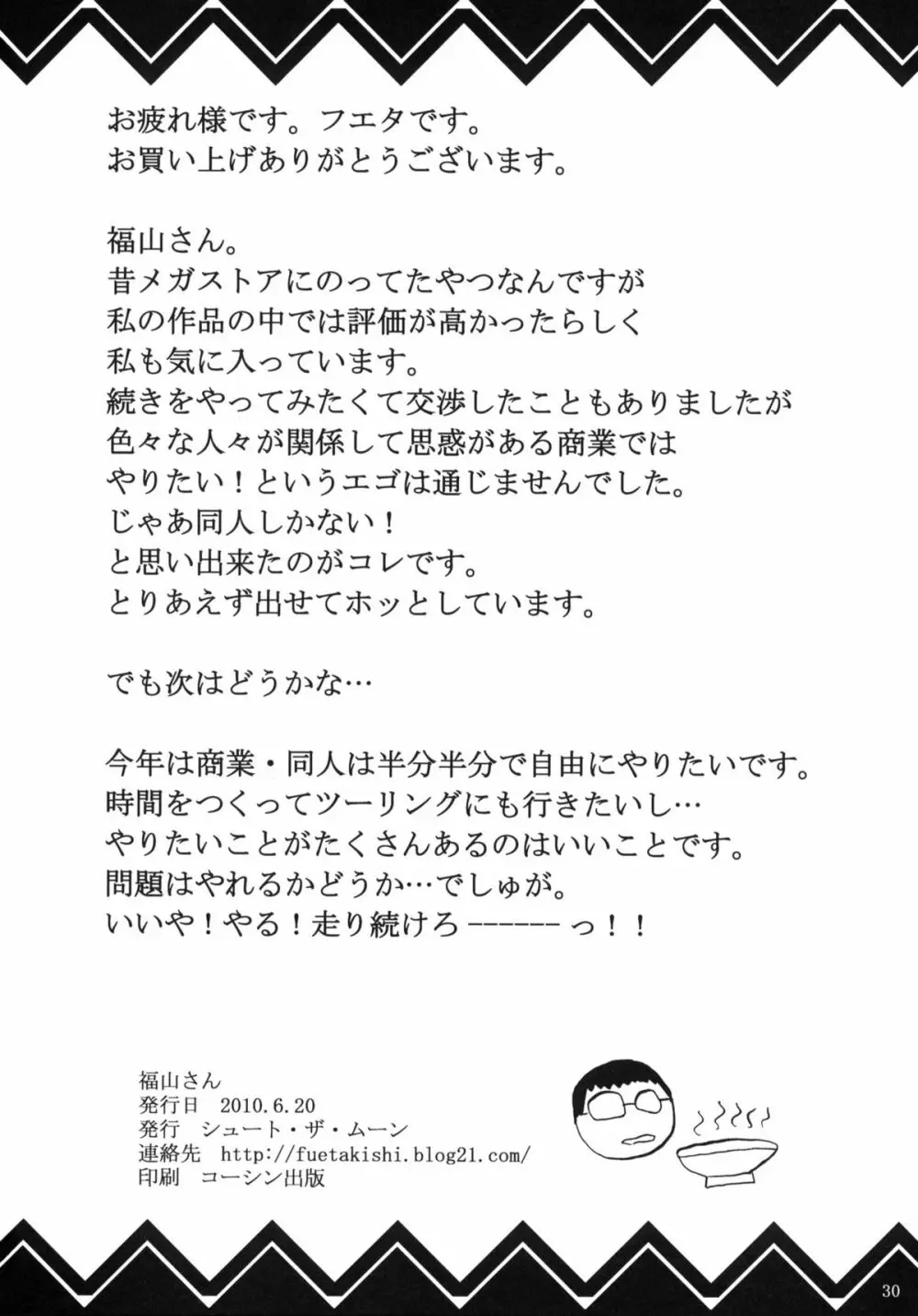 福山さん。 Page.31