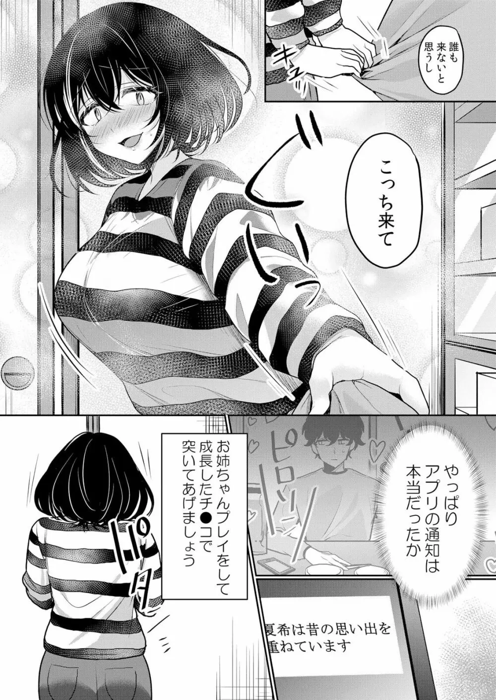 生イキJKに中●し調教～めちゃくちゃに突いて、奥の方に出してあげるね 38話 Page.10