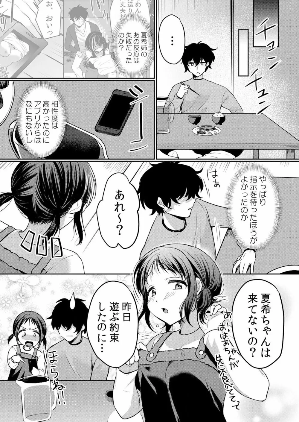 生イキJKに中●し調教～めちゃくちゃに突いて、奥の方に出してあげるね 38話 Page.2