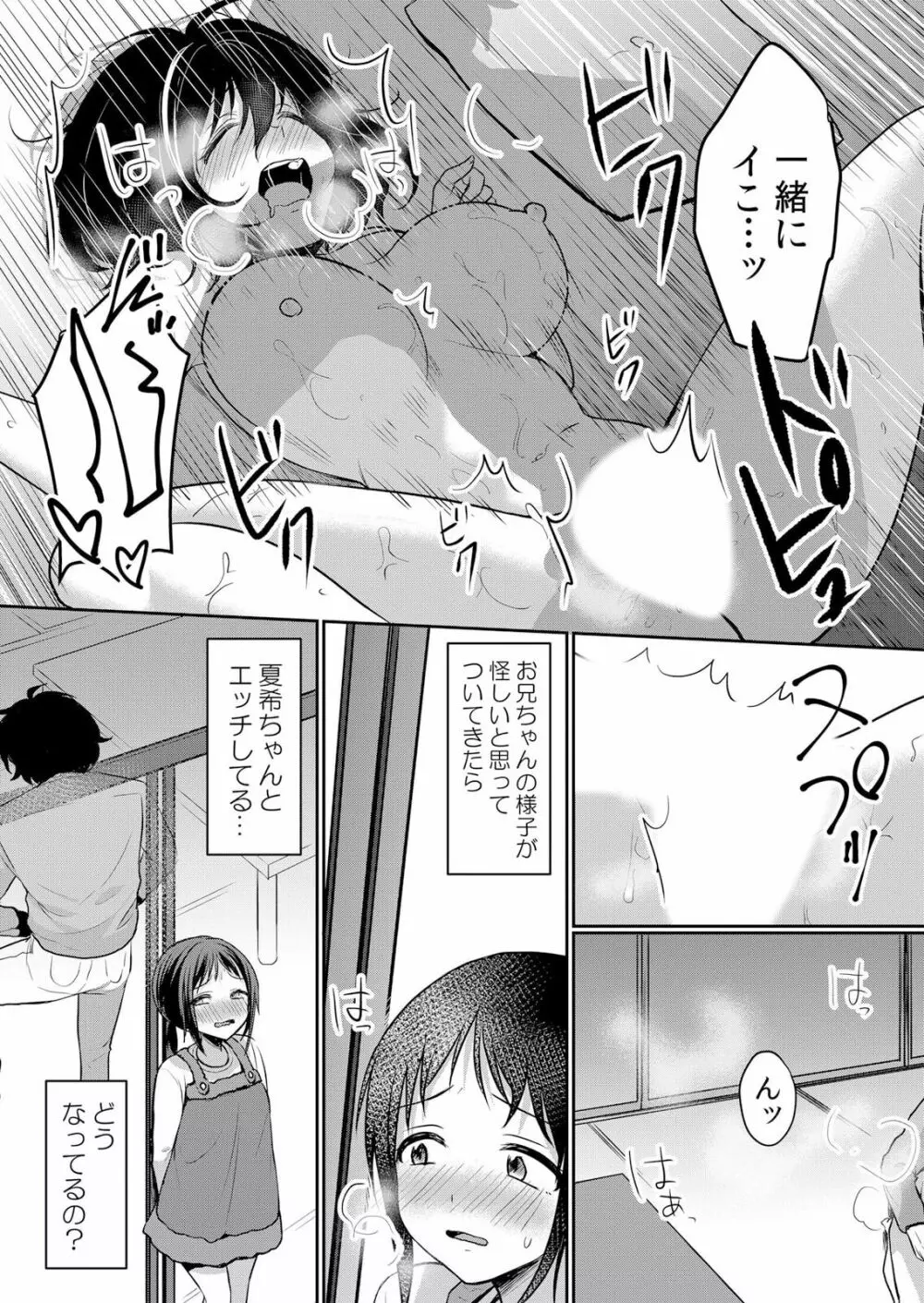 生イキJKに中●し調教～めちゃくちゃに突いて、奥の方に出してあげるね 38話 Page.25