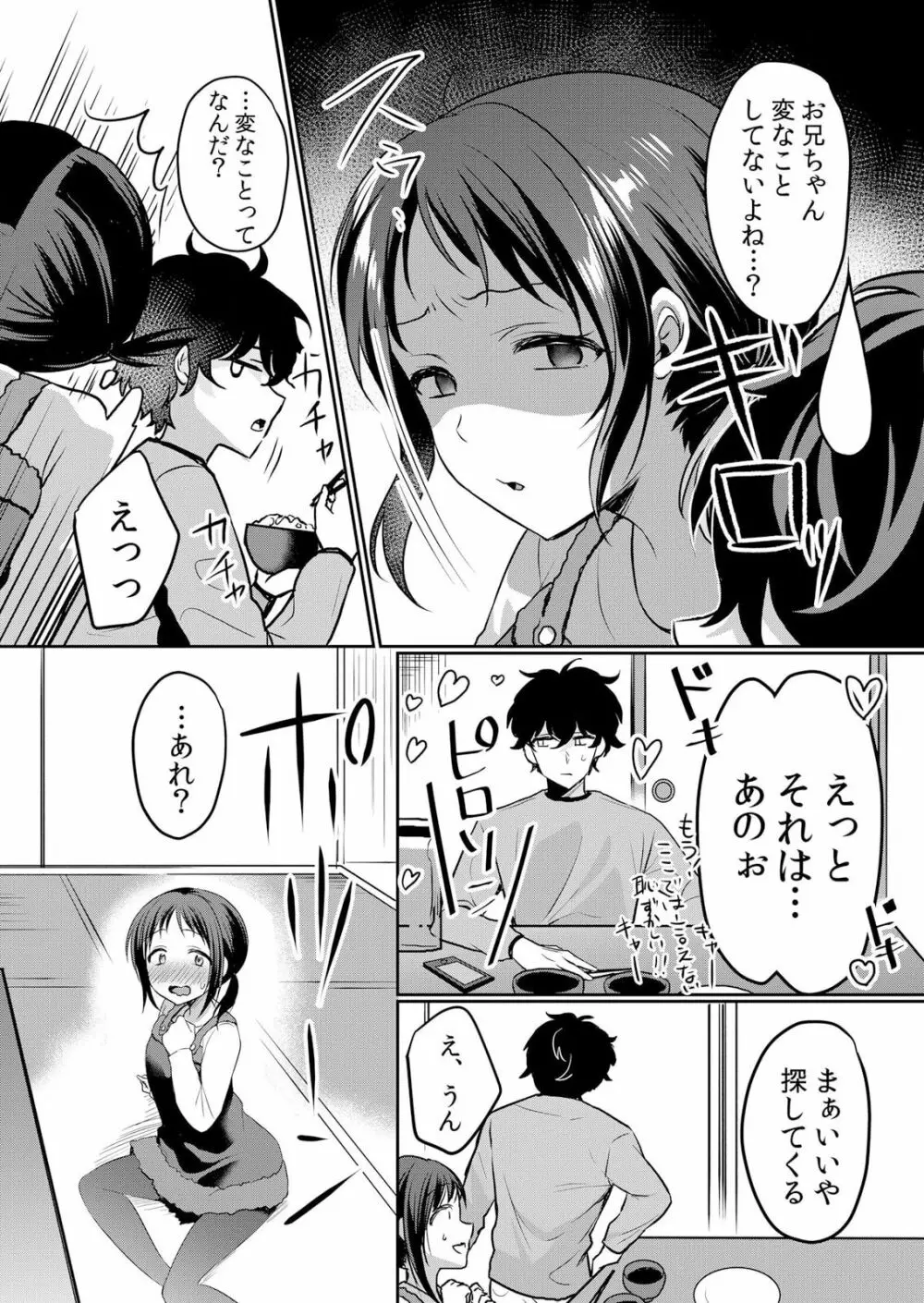 生イキJKに中●し調教～めちゃくちゃに突いて、奥の方に出してあげるね 38話 Page.3