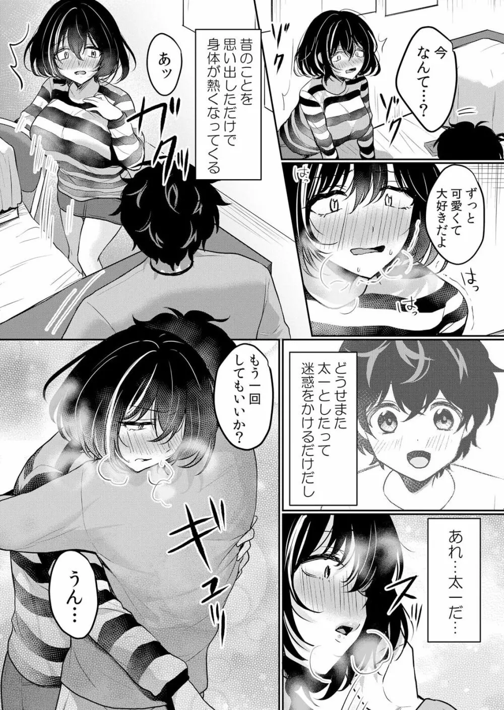 生イキJKに中●し調教～めちゃくちゃに突いて、奥の方に出してあげるね 38話 Page.9