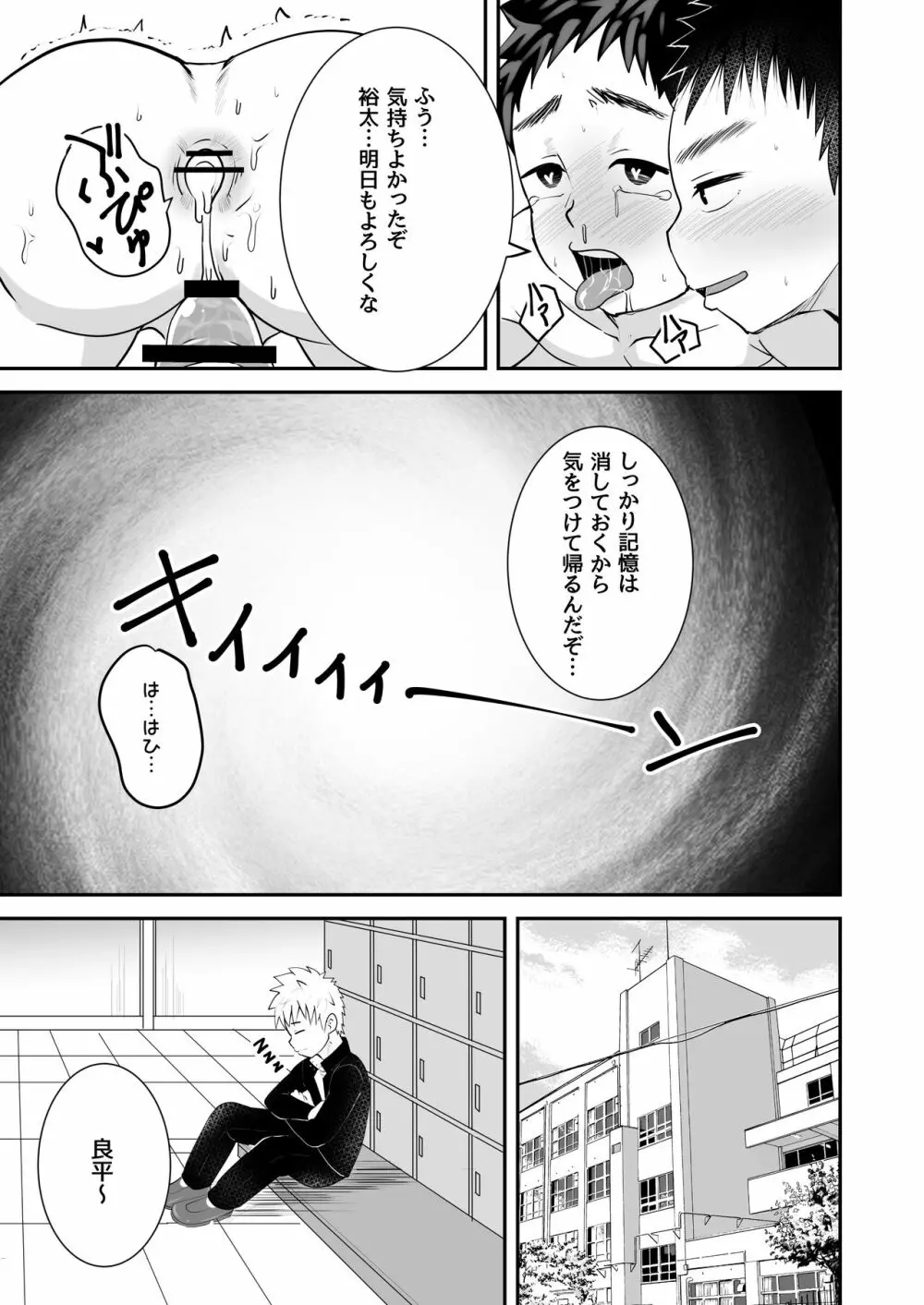 [ピクルス定食 (きむち) 催眠指導 [DL版] Page.23