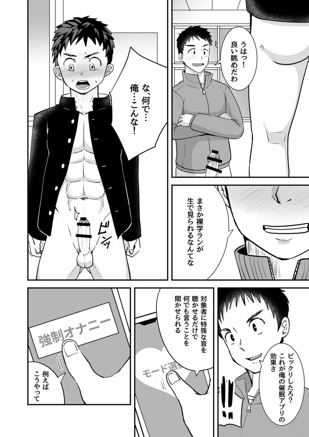 [ピクルス定食 (きむち) 催眠指導 [DL版] Page.8