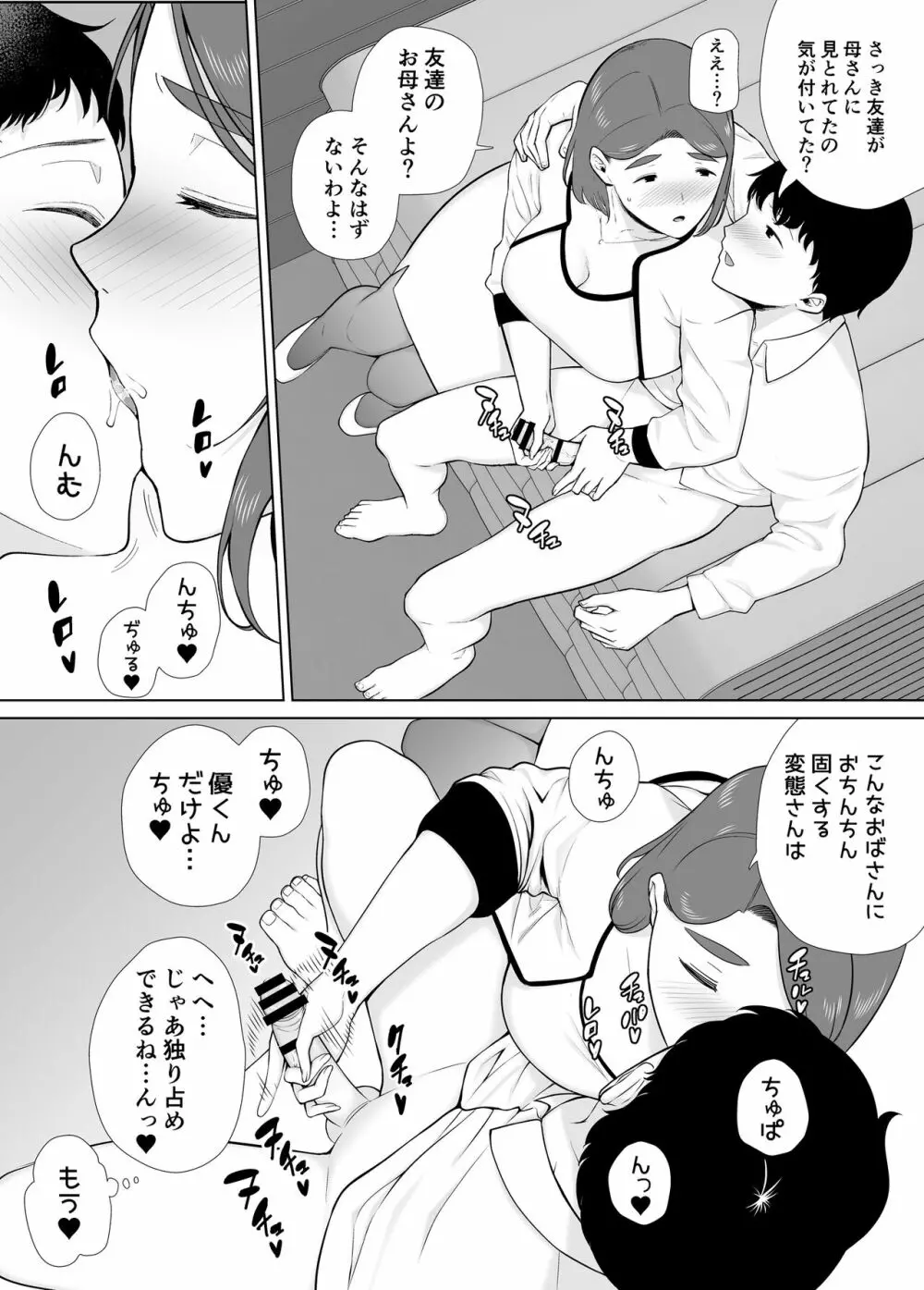 僕の母さんで、僕の好きな人。7 Page.12