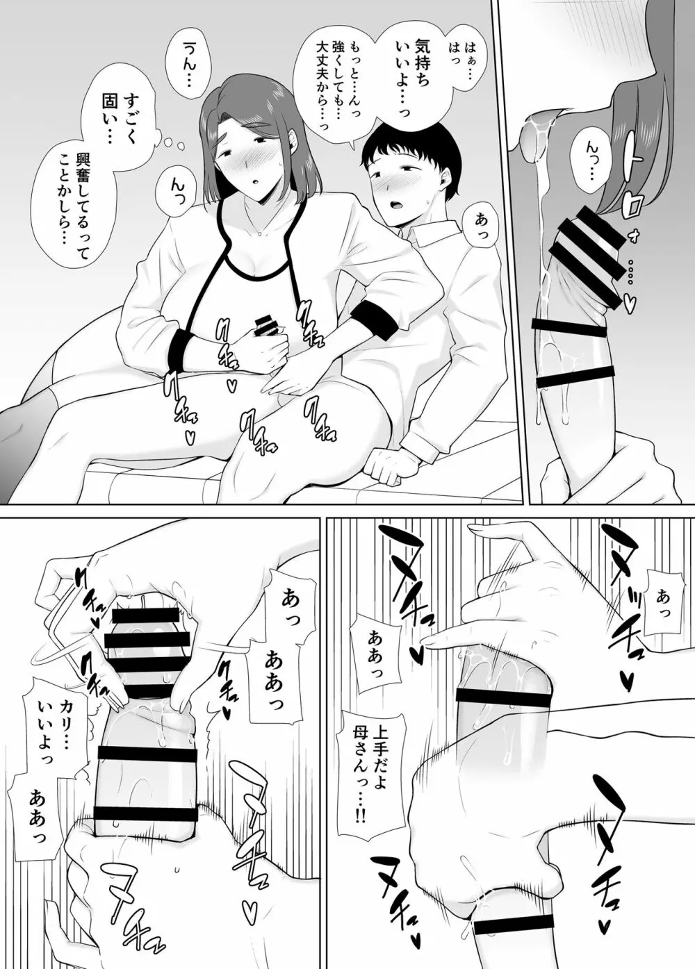 僕の母さんで、僕の好きな人。7 Page.13