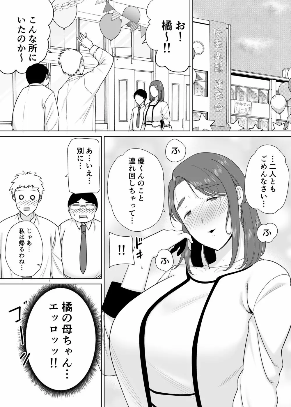 僕の母さんで、僕の好きな人。7 Page.28