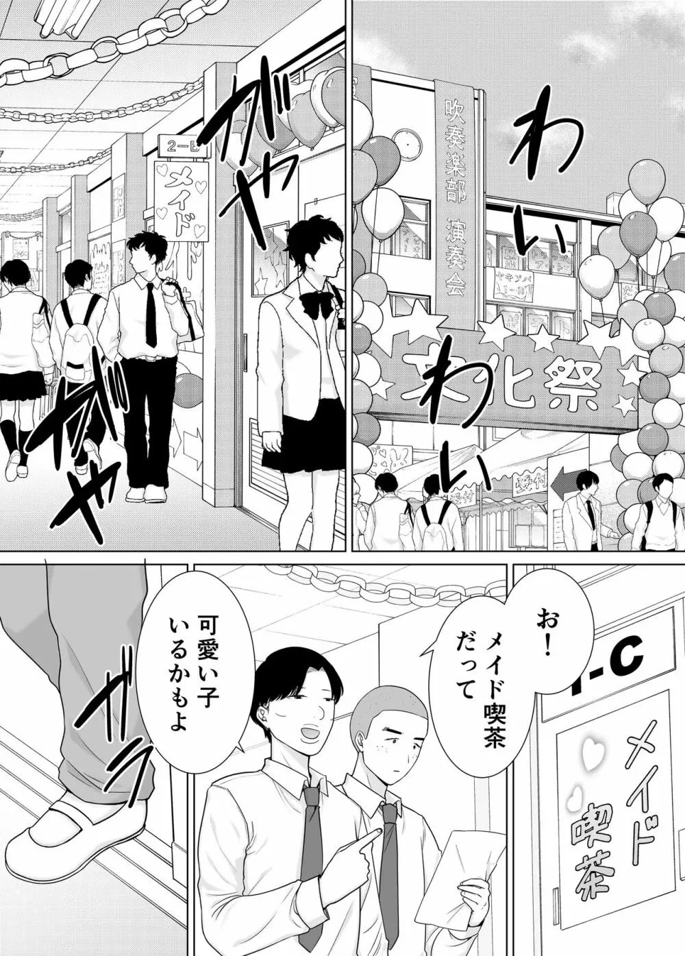 僕の母さんで、僕の好きな人。7 Page.3