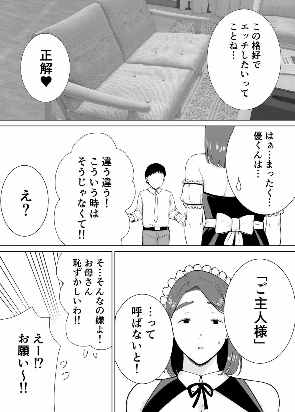 僕の母さんで、僕の好きな人。7 Page.31