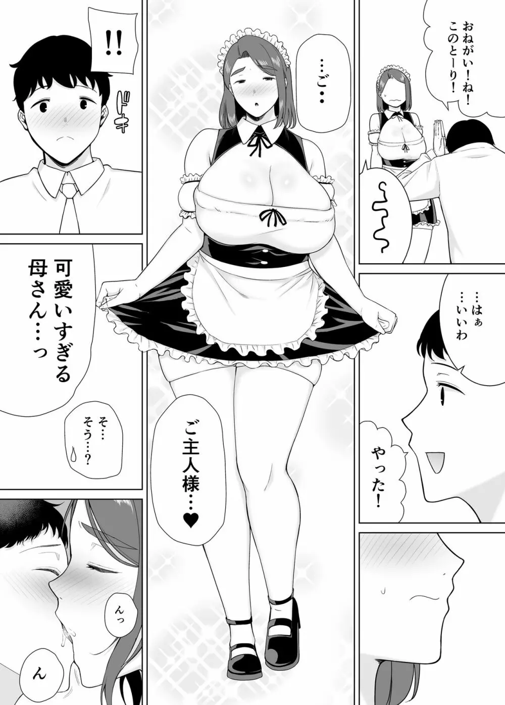 僕の母さんで、僕の好きな人。7 Page.32