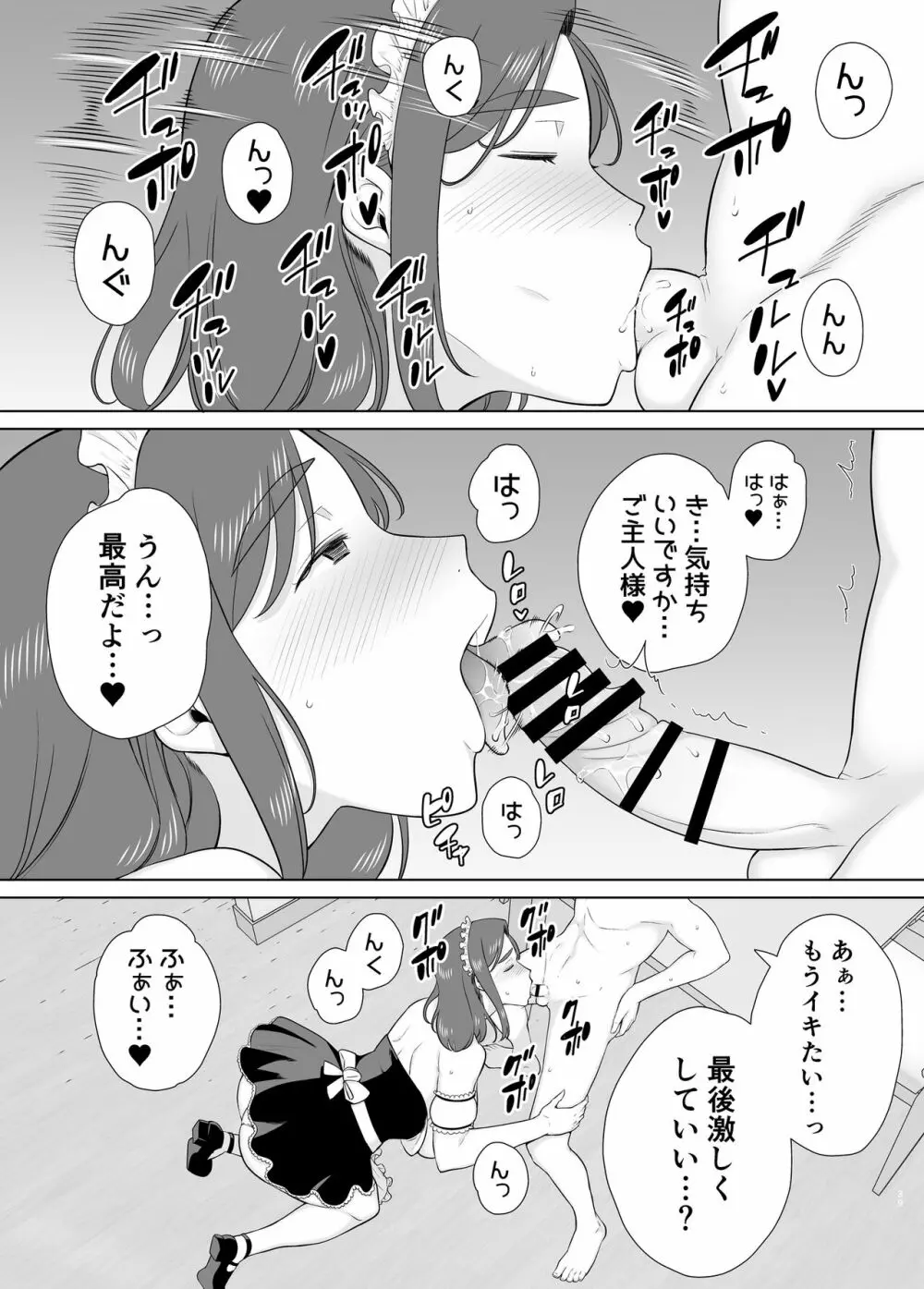 僕の母さんで、僕の好きな人。7 Page.38