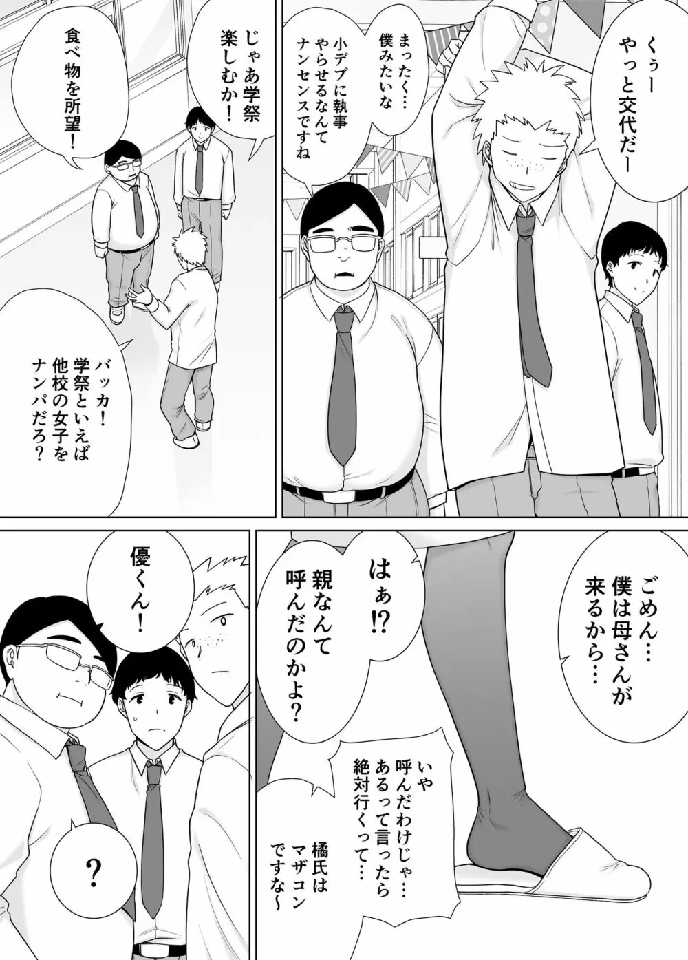 僕の母さんで、僕の好きな人。7 Page.6