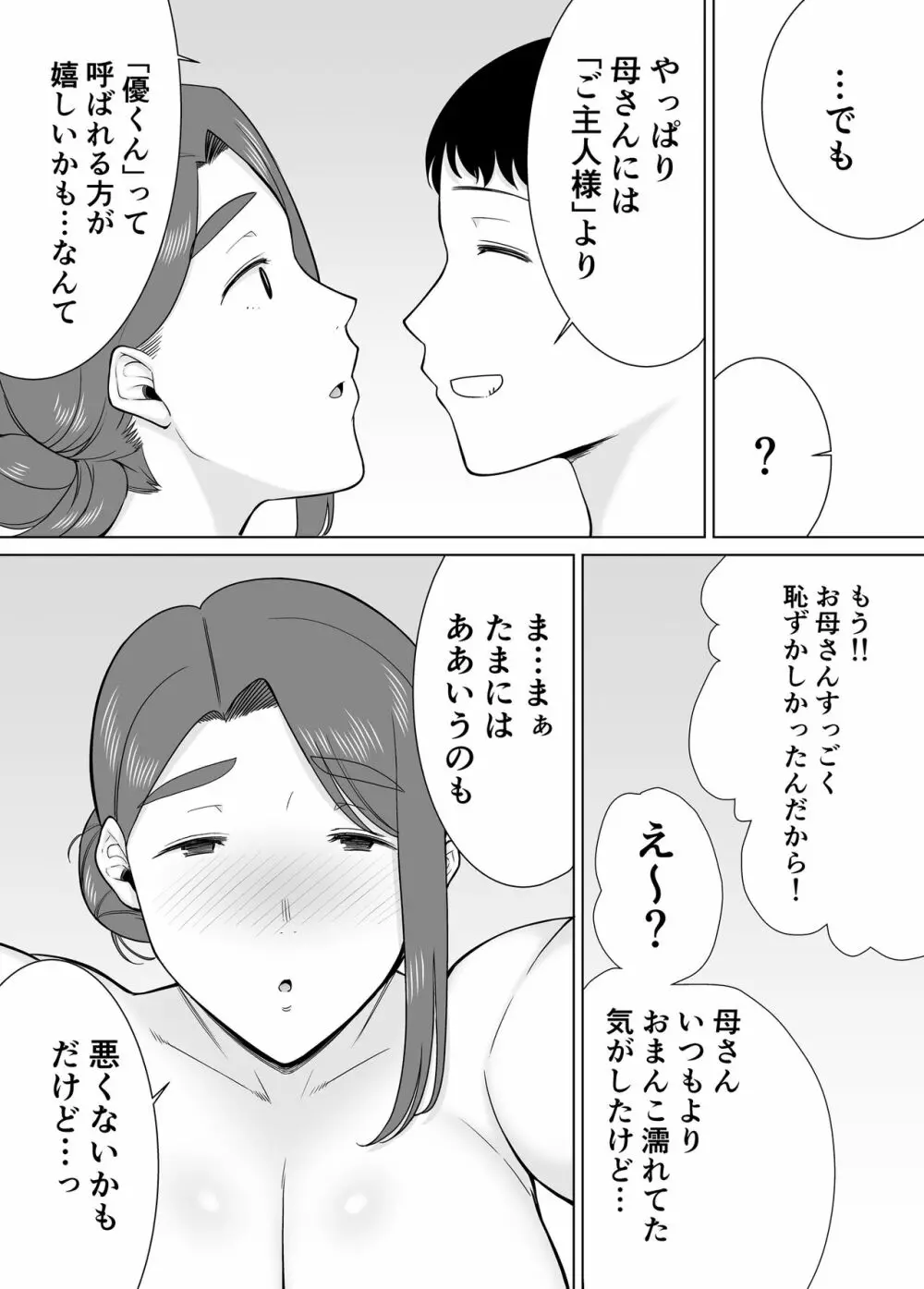 僕の母さんで、僕の好きな人。7 Page.62